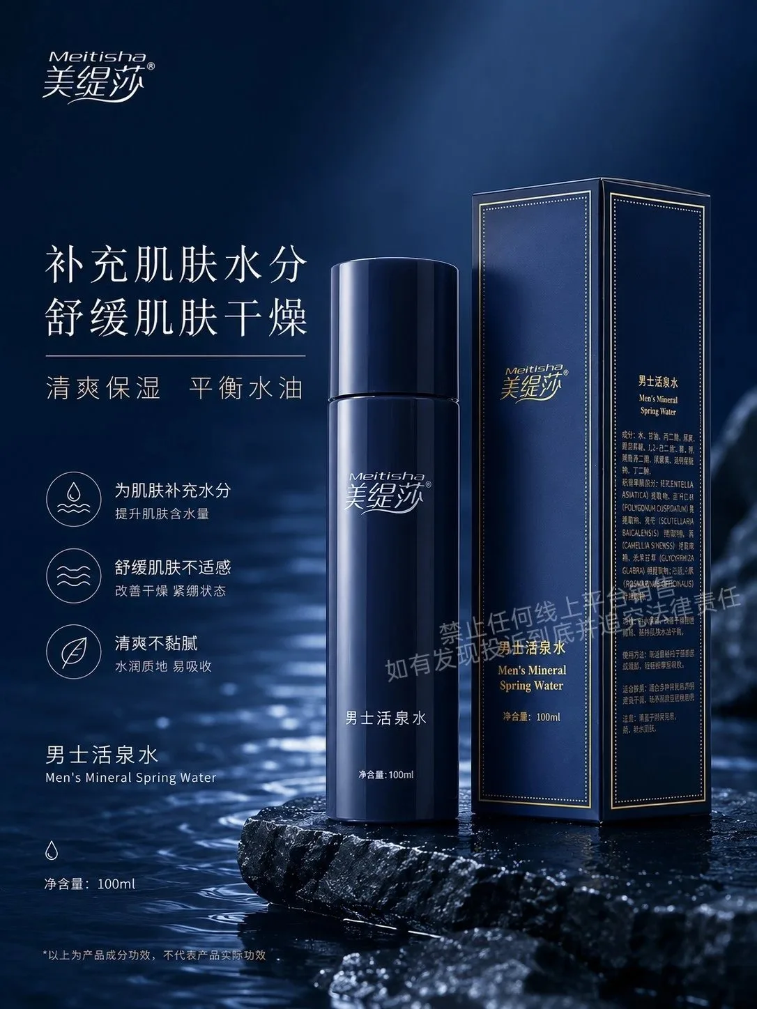 美缇莎男士活泉补水系列 图片 4