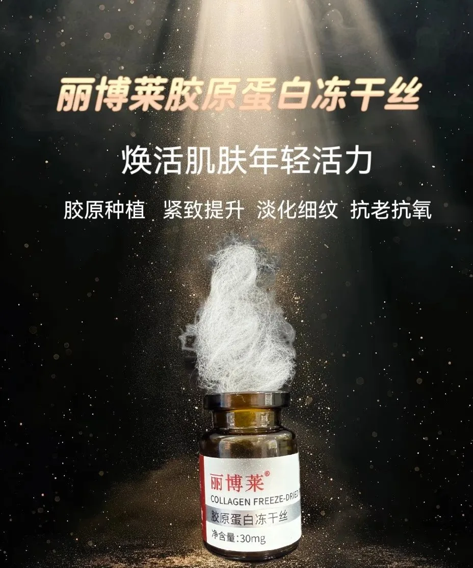 丽博莱重组胶原蛋白冻干丝紧致抗皱套，10套/件保质期2029年1月6号 图片 1