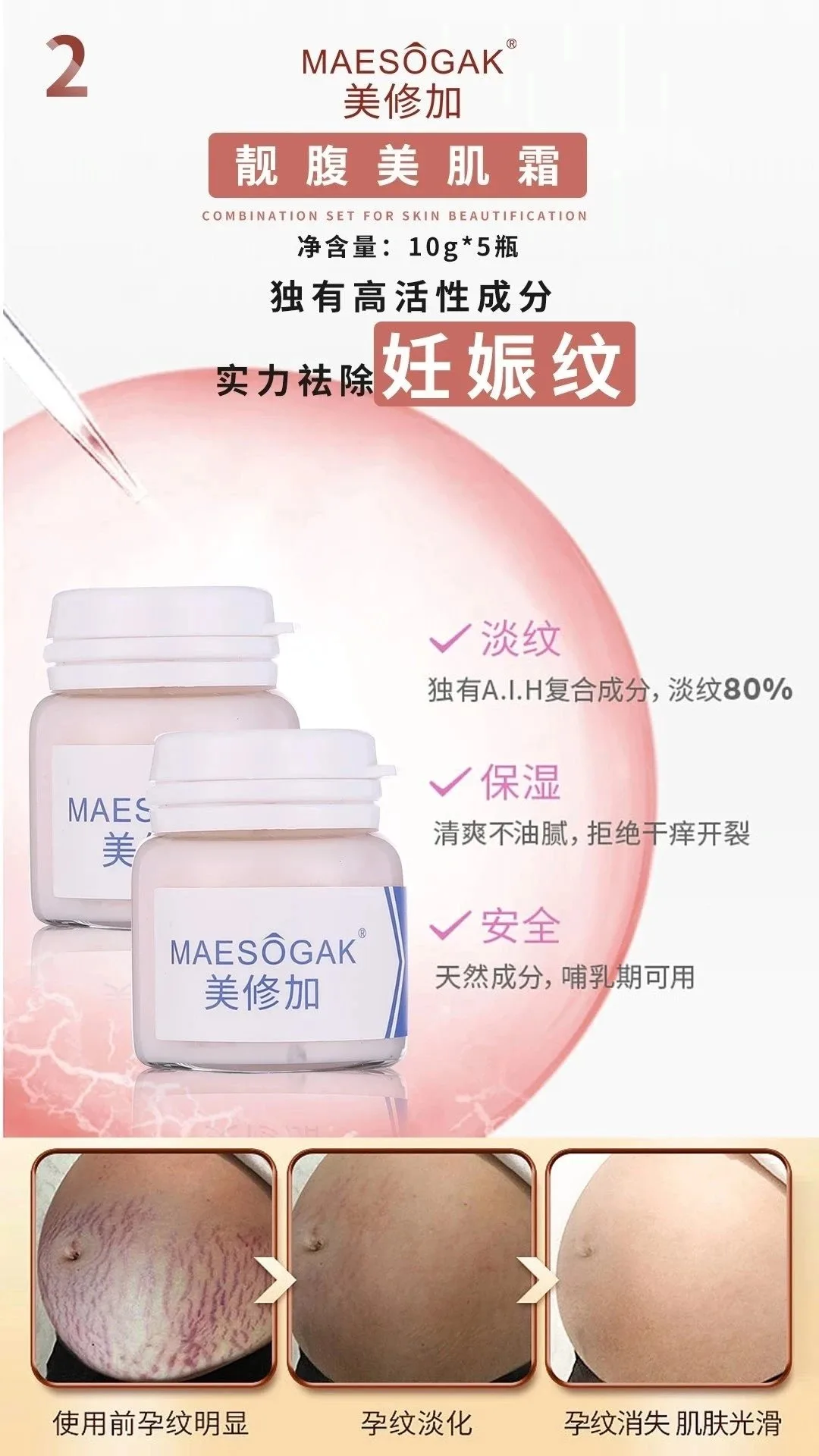 美修加靓腹美肌组合套，妊娠纹套盒，重1.1Kg，（2028年1月14号，18套/件 图片 4
