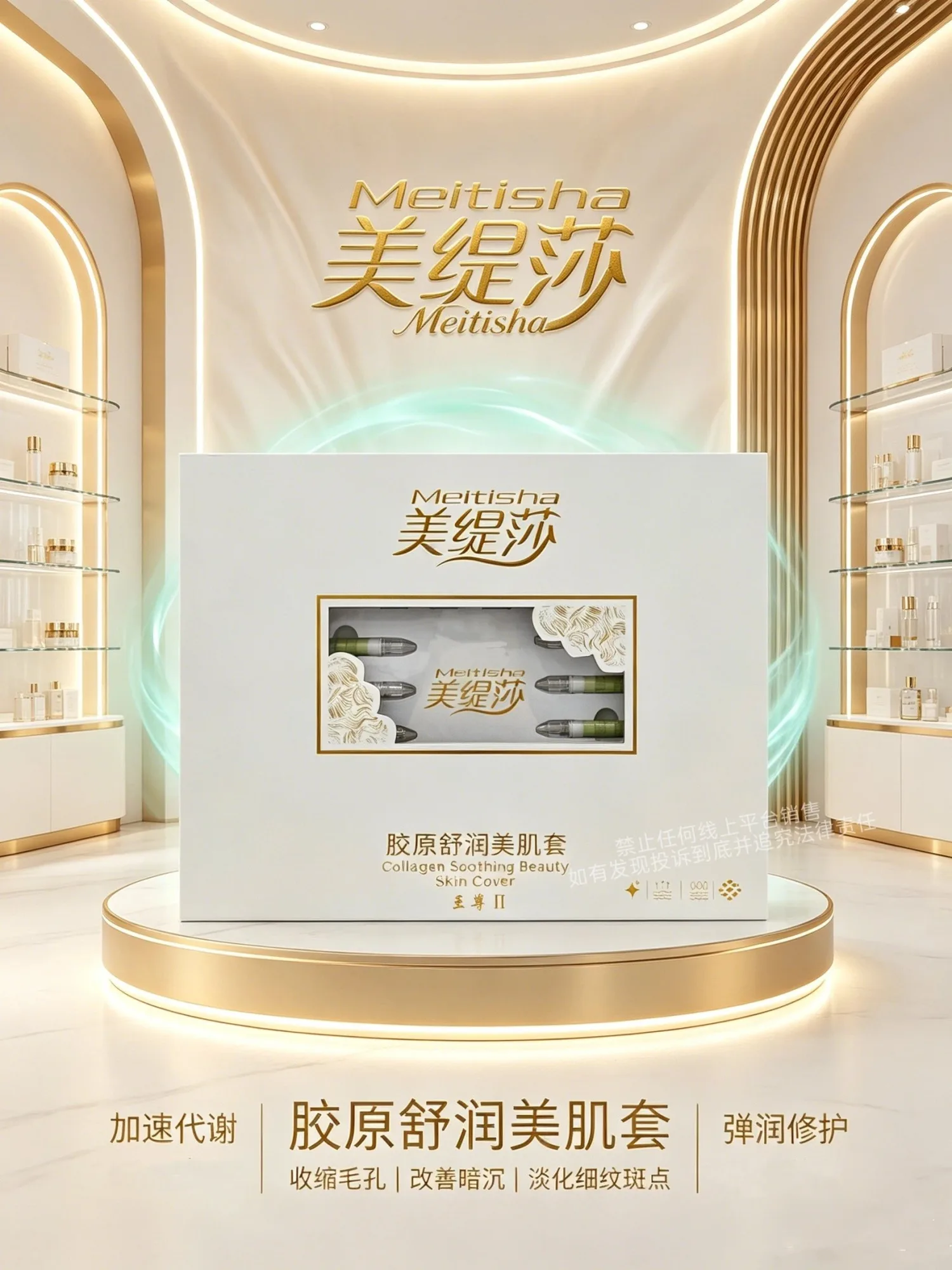 美缇莎胶原舒润美肌套至尊二(骨针)，规格12次/盒，箱规9套/件，保质期2029年1月2日，套盒重1.1kg 图片 1