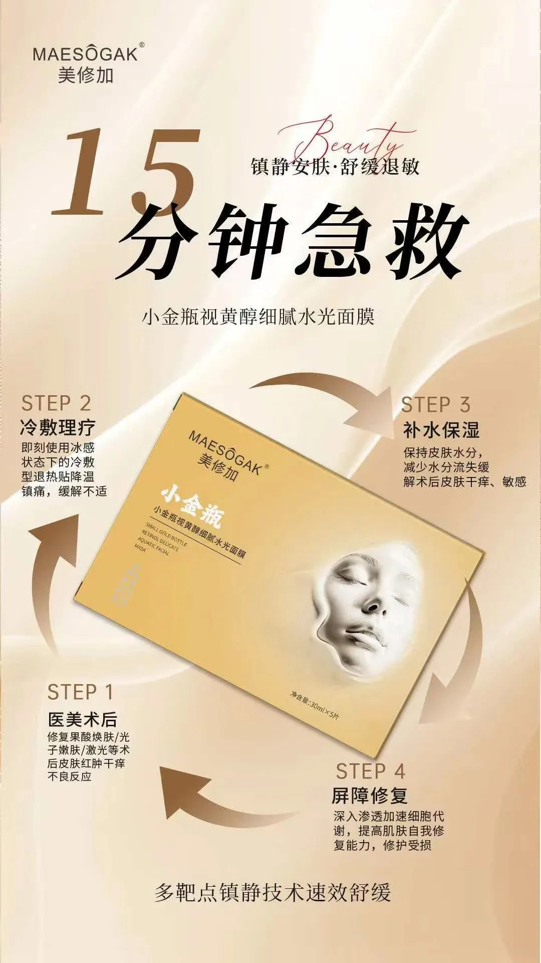 美修加小金瓶视黄醇细腻水光面膜（抗衰抗皱收毛孔），无内托、一盒5片，一件100盒，保质期：2028年11月9日 图片 2