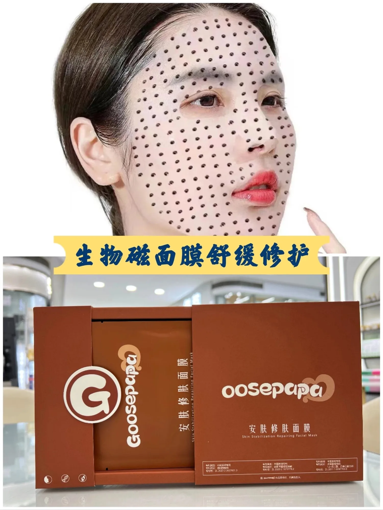 Goosepapa安肤修肤面膜，➕网纱内衬，，高端贵妇面膜，0.3公斤，一盒5片，一件50盒，（2029年2月27日 图片 13