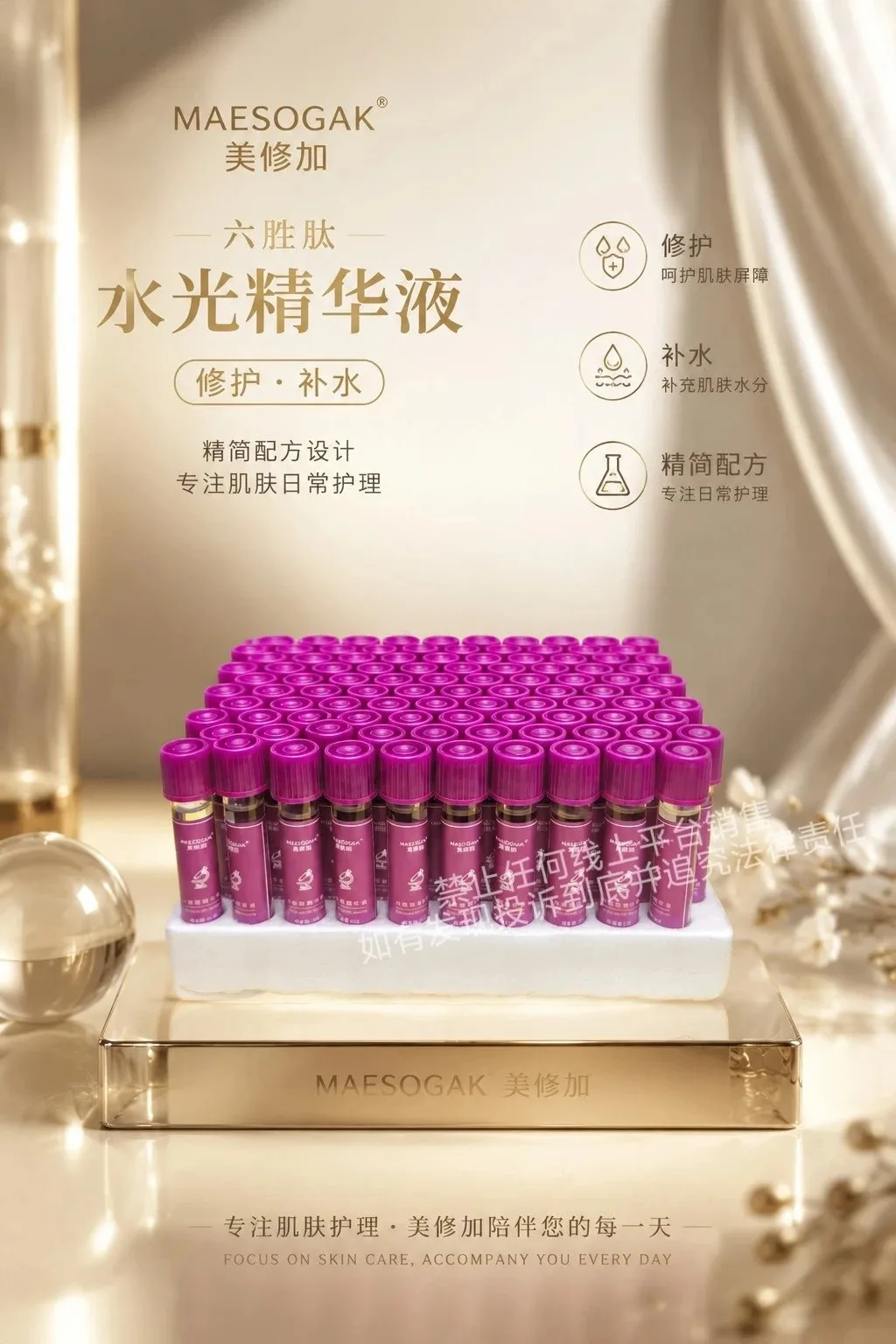 美修加六胜肽精华液，规格5ml×100支/套，箱规20 套/件套，保质期2029 年4月1日，套盒重1.3KG 图片 1