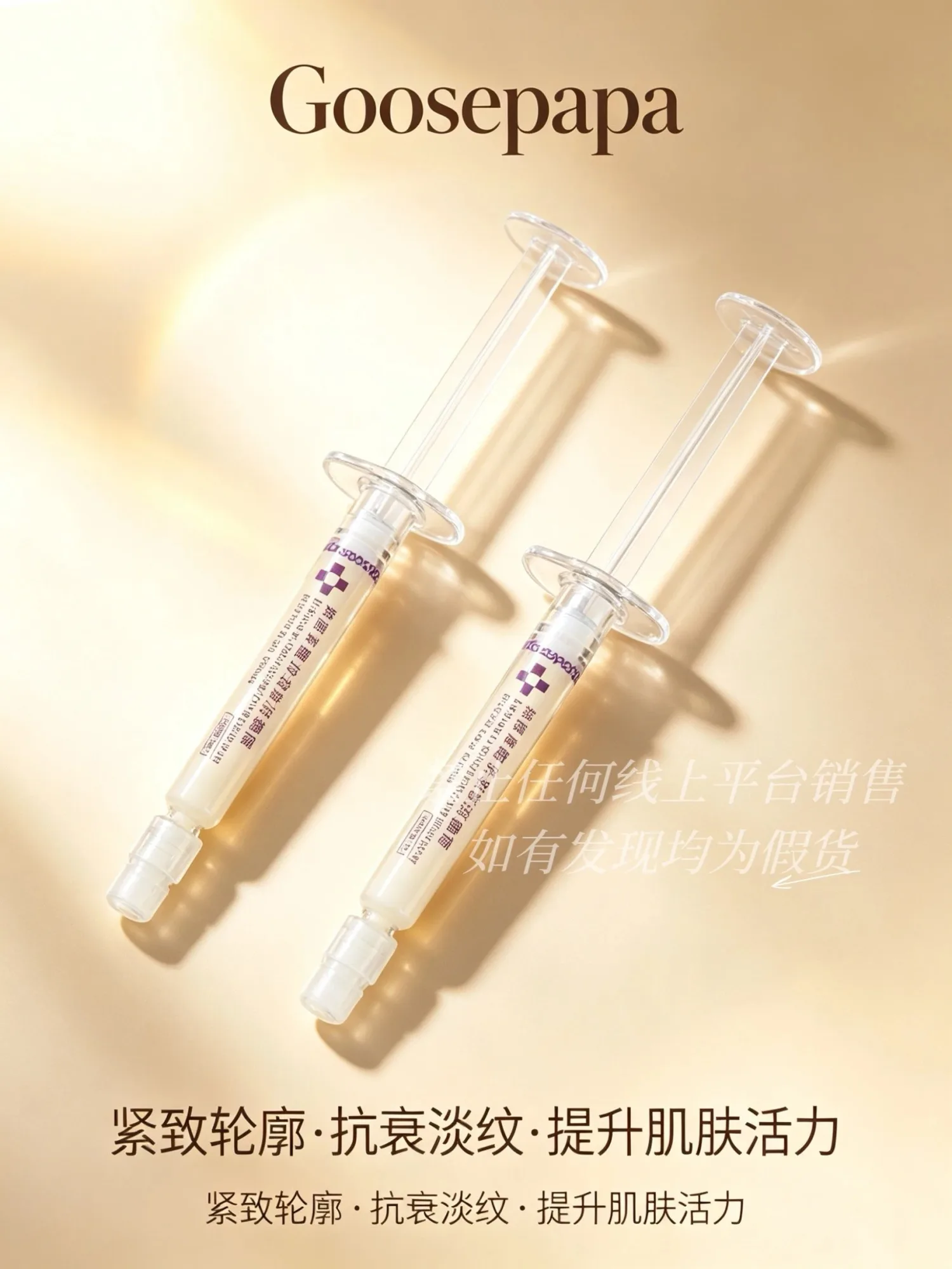 Goosepapa胶原丰盈水光抚纹面霜(K皱+紧致)，净含量:3gx2支，保质期:2029年1月1日，150盒/件，0.037公斤/盒 图片 8