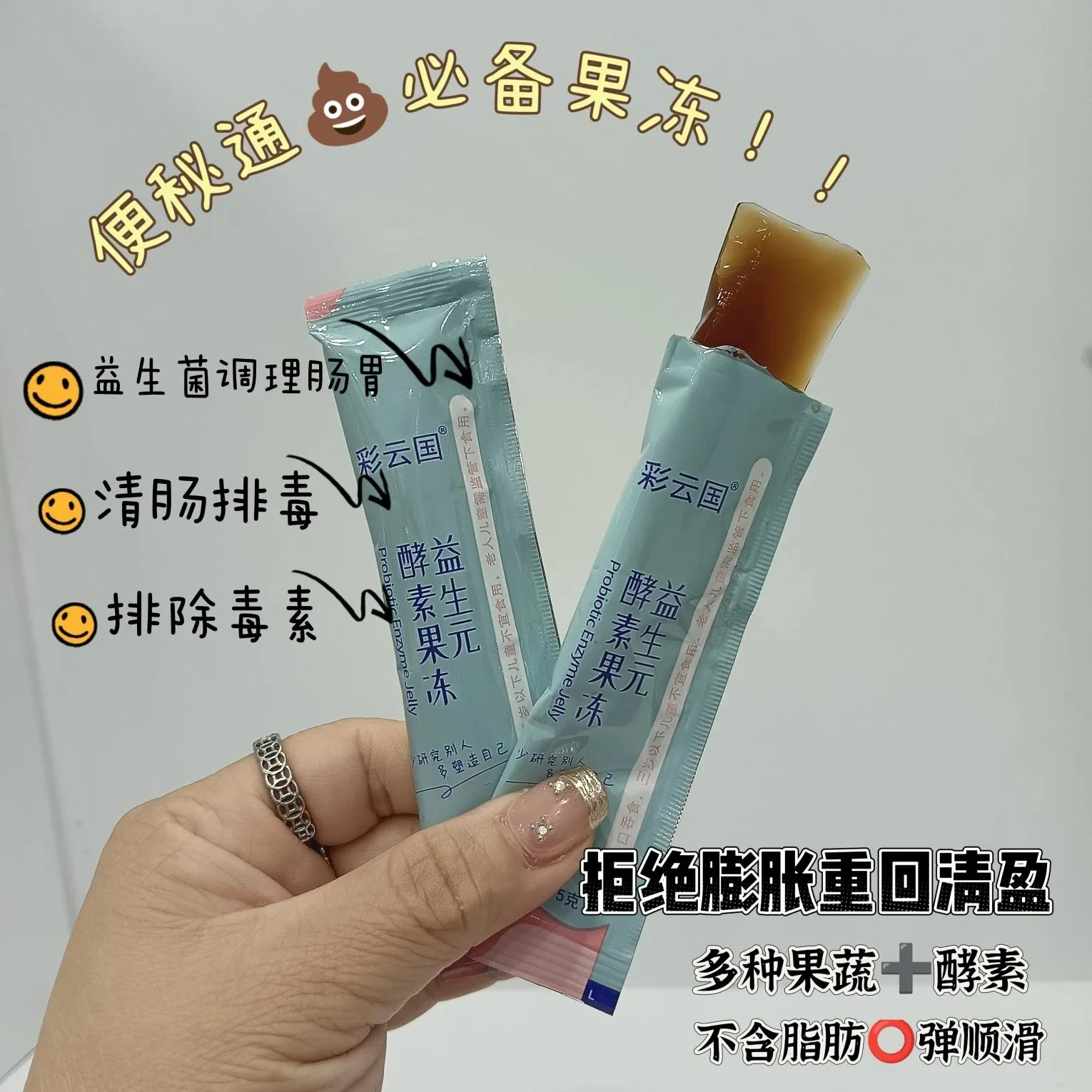 彩云国酵素果冻（蓝莓味）。10条/盒，80盒/件，净重：0.2Kg，保质期2027年4月10日 图片 10