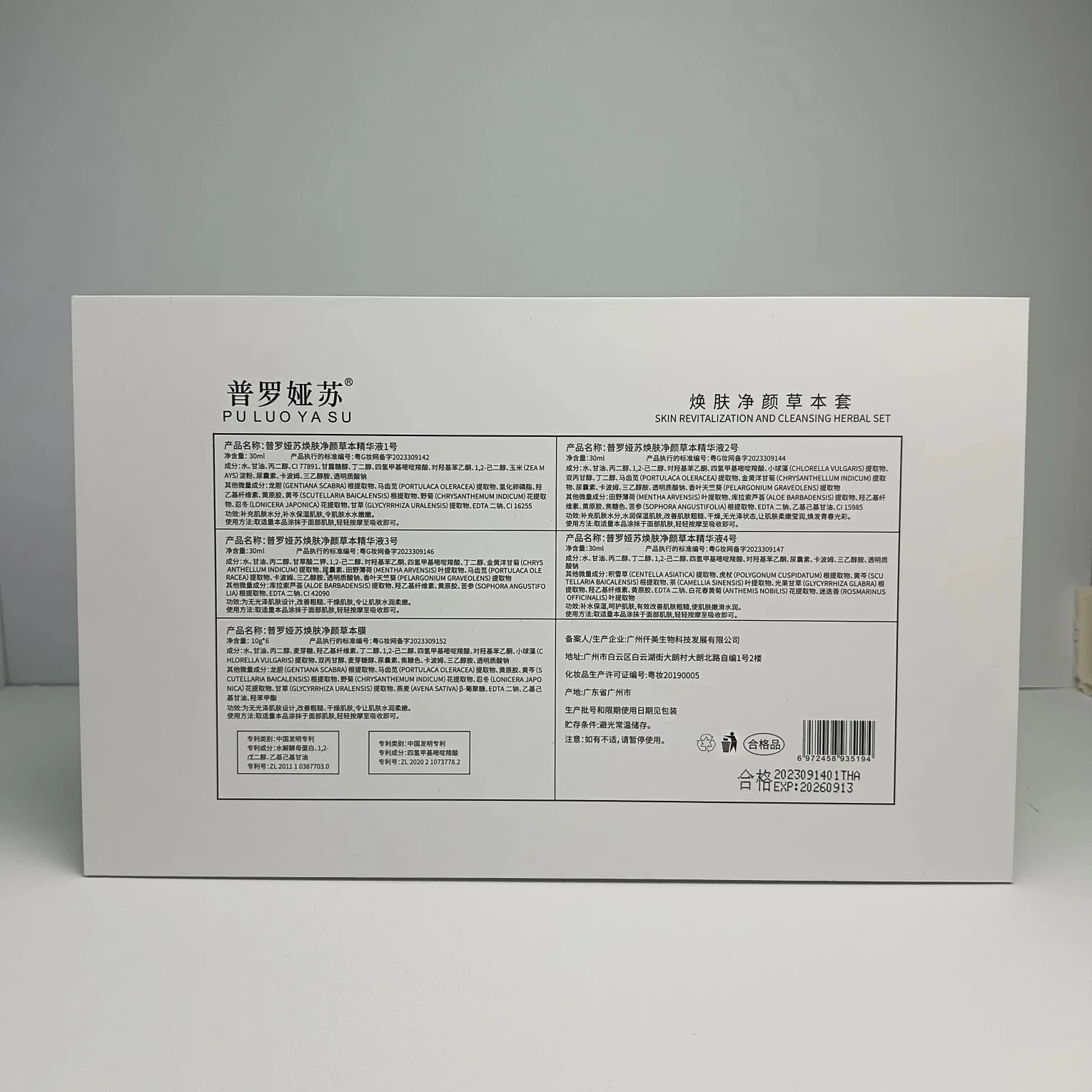 普罗娅苏焕肤净颜草本套，草本皮膜、18次装，产品重:0.95kg。保质期:2029年2月27 图片 2