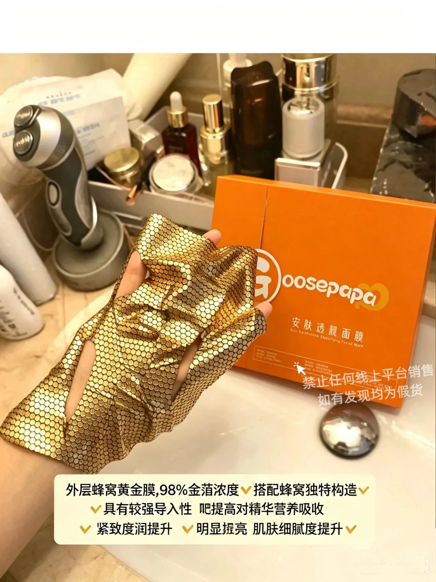 Goosepapa 安肤透靓面膜(滋养抗皱)，规格30ml*5片/盒，箱规50盒/件，保质期2029年2月27日，产品重 0.32kg 图片 4