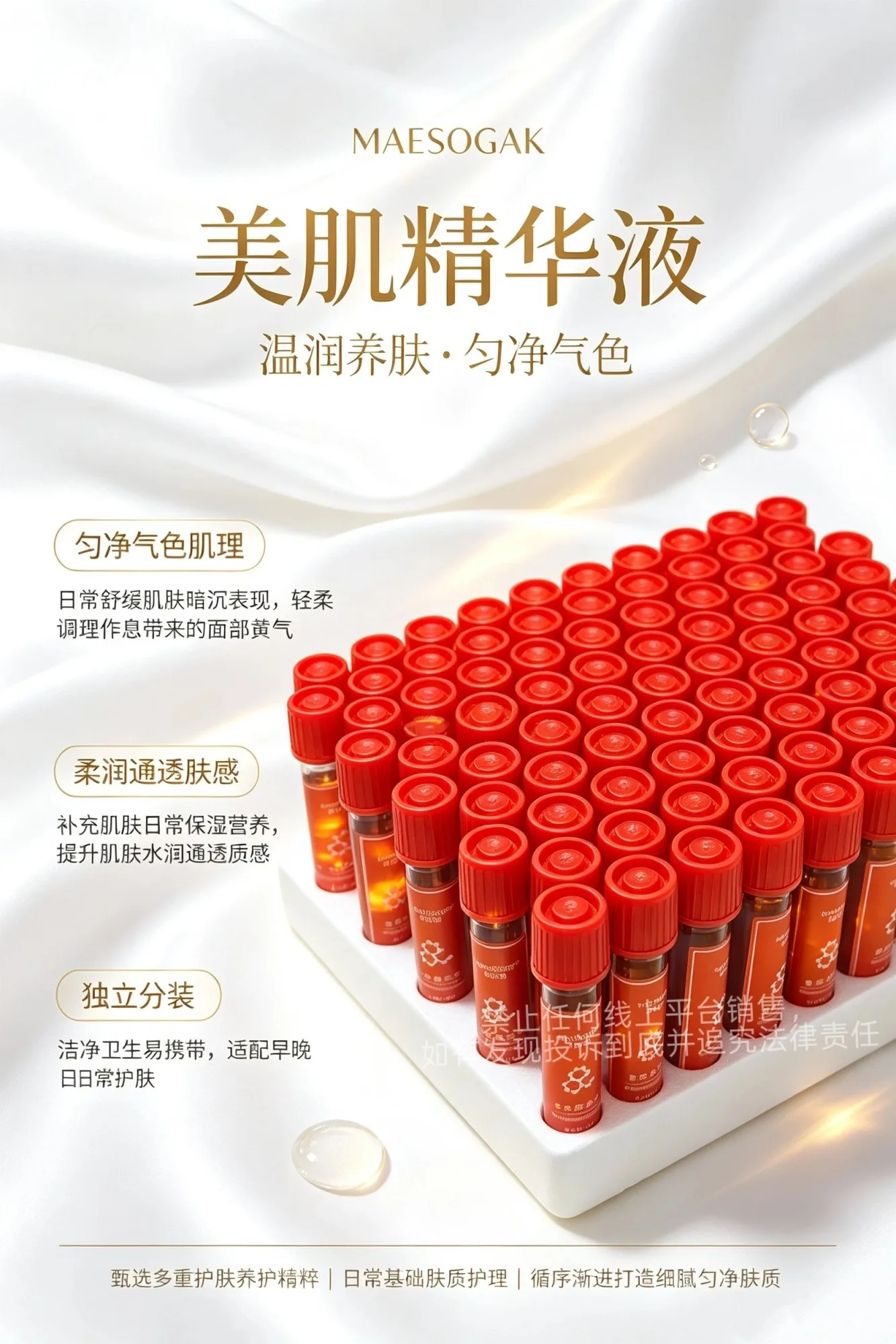 美修加精华液，六大功效 图片 2