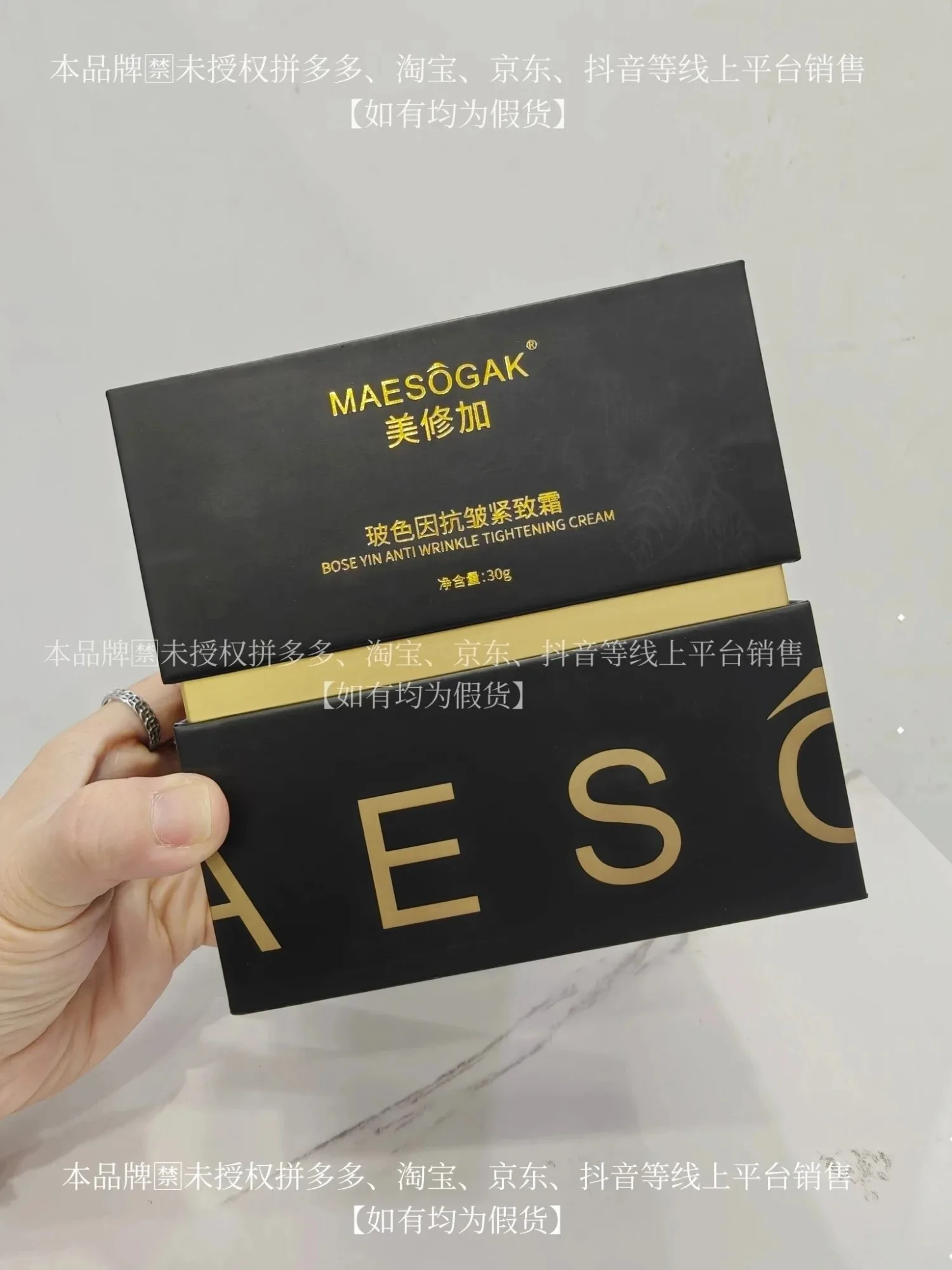 ⑧美修加玻色因抗皱紧致霜，净含量30g，产品重0.38Kg，保质期2029年1月13日 图片 13