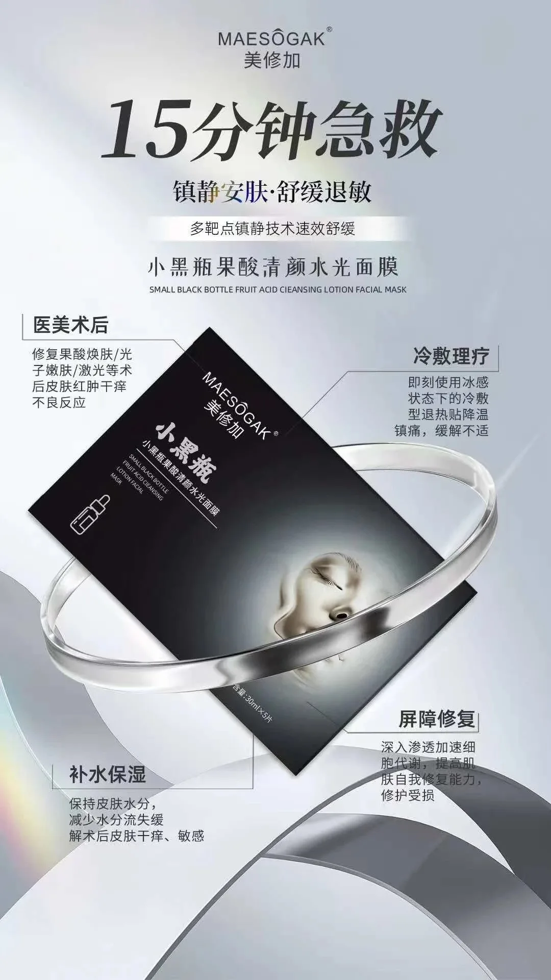 美修加小黑瓶果酸清颜水光面膜（抗痘控油收毛孔），无内托，一盒5片，一件100盒，（保质期2029年2月1日 图片 3