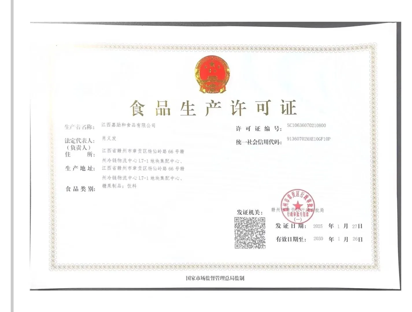 彩云国胶原蛋白肽果味果冻，，建肥果冻，10条/盒，80盒/件，0.2公斤，保质期2027年4月 图片 1