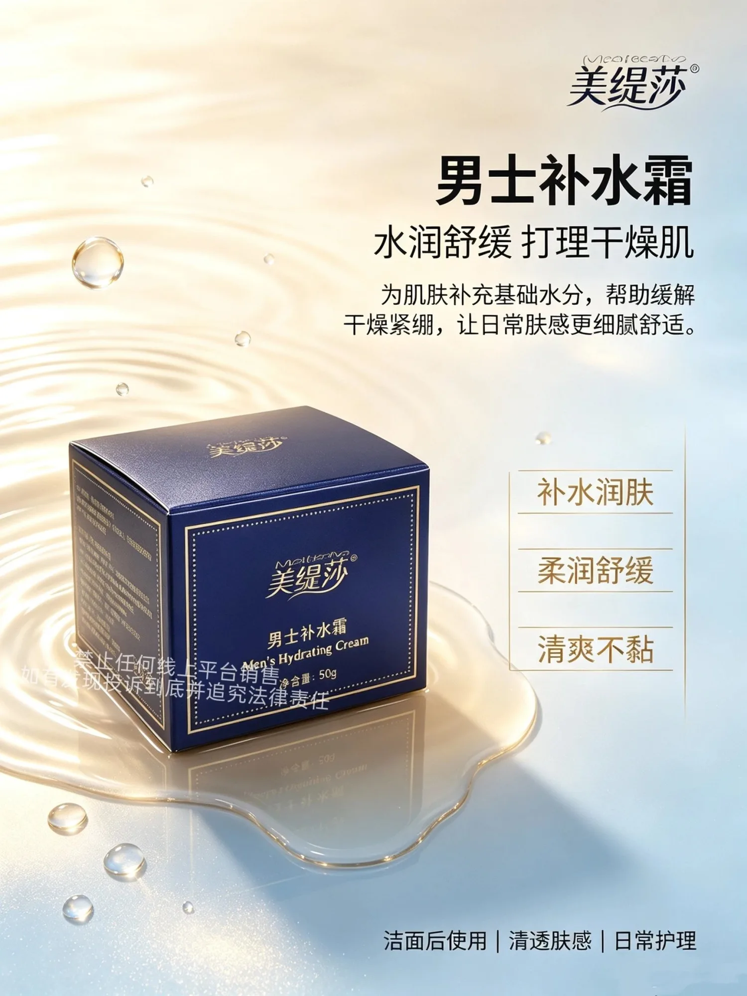 美缇莎男士补水霜，规格50g/盒，保质期 2029年7月2日 图片 1