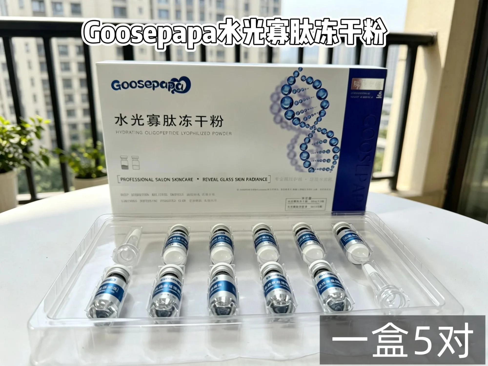 Goosepapa水光寡肽冻干粉(补水，修护)，(规格:3ml*5组/盒)，(箱规:100盒/件)，(保质期:2029年4月10日，产品重:0.3Kg 图片 7