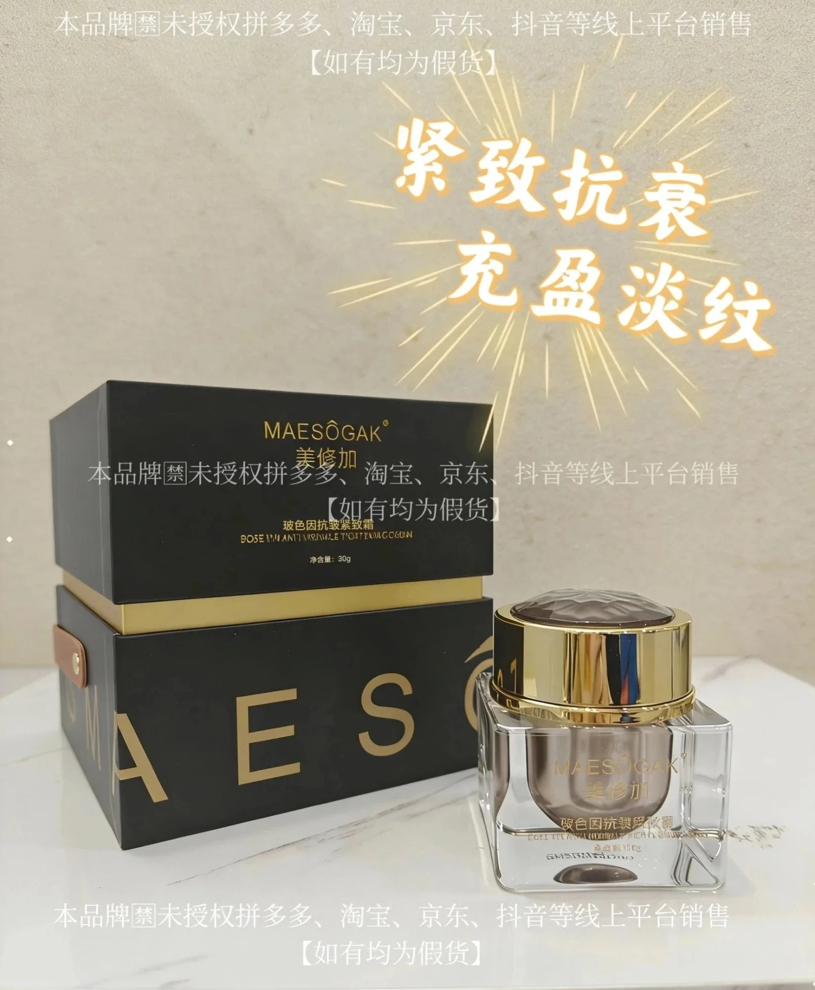 ⑧美修加玻色因抗皱紧致霜，净含量30g，产品重0.38Kg，保质期2029年1月13日 图片 6