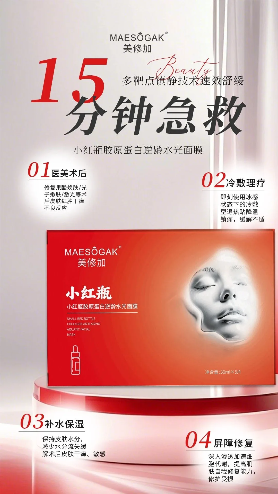 美修加小红瓶胶原蛋白逆龄水光面膜（抗皱抗衰），无内托，一盒5片，一件100盒，（保质期：2028年12月11日 图片 2
