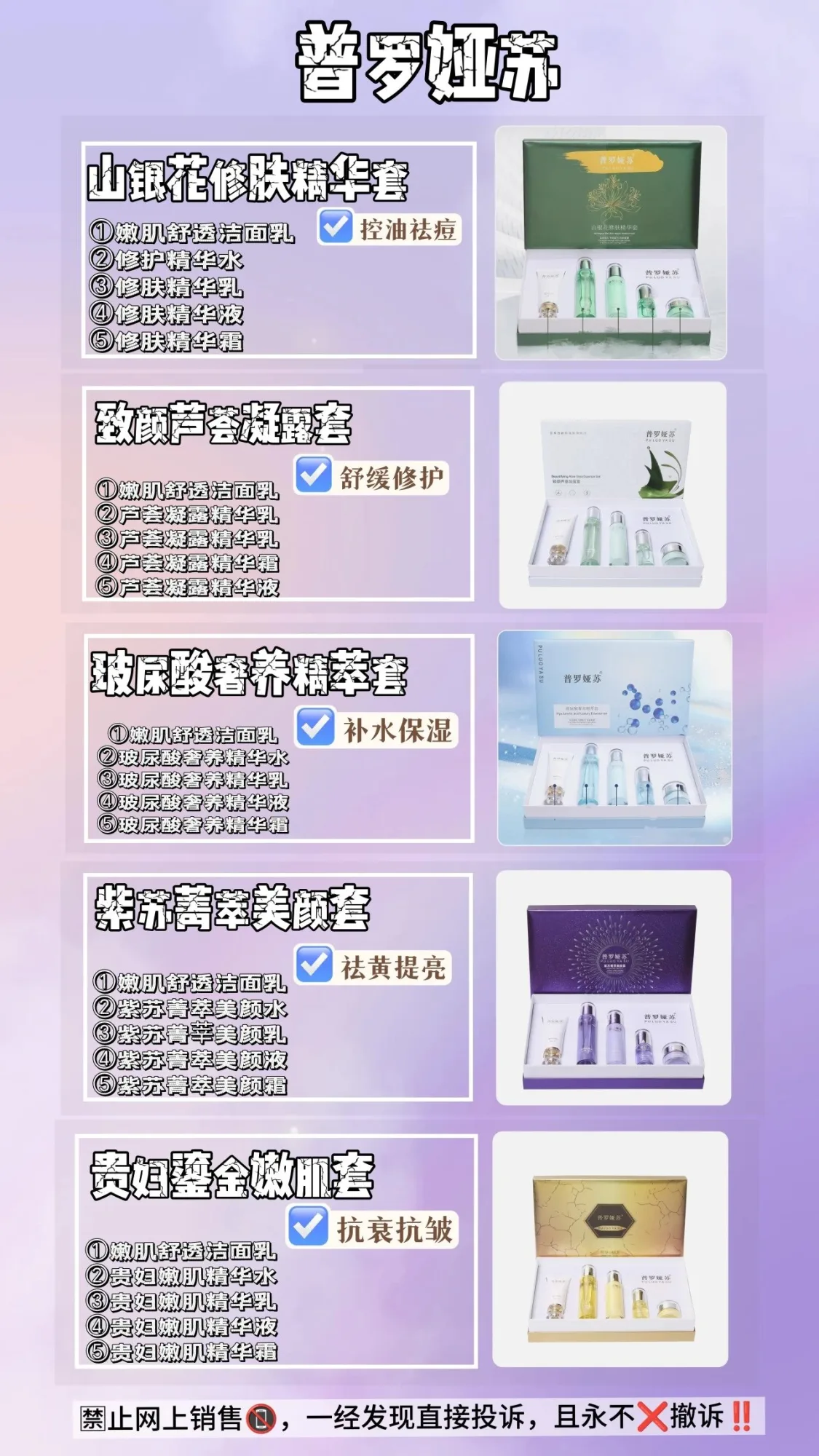 普罗娅苏家居套五款功效 图片 6