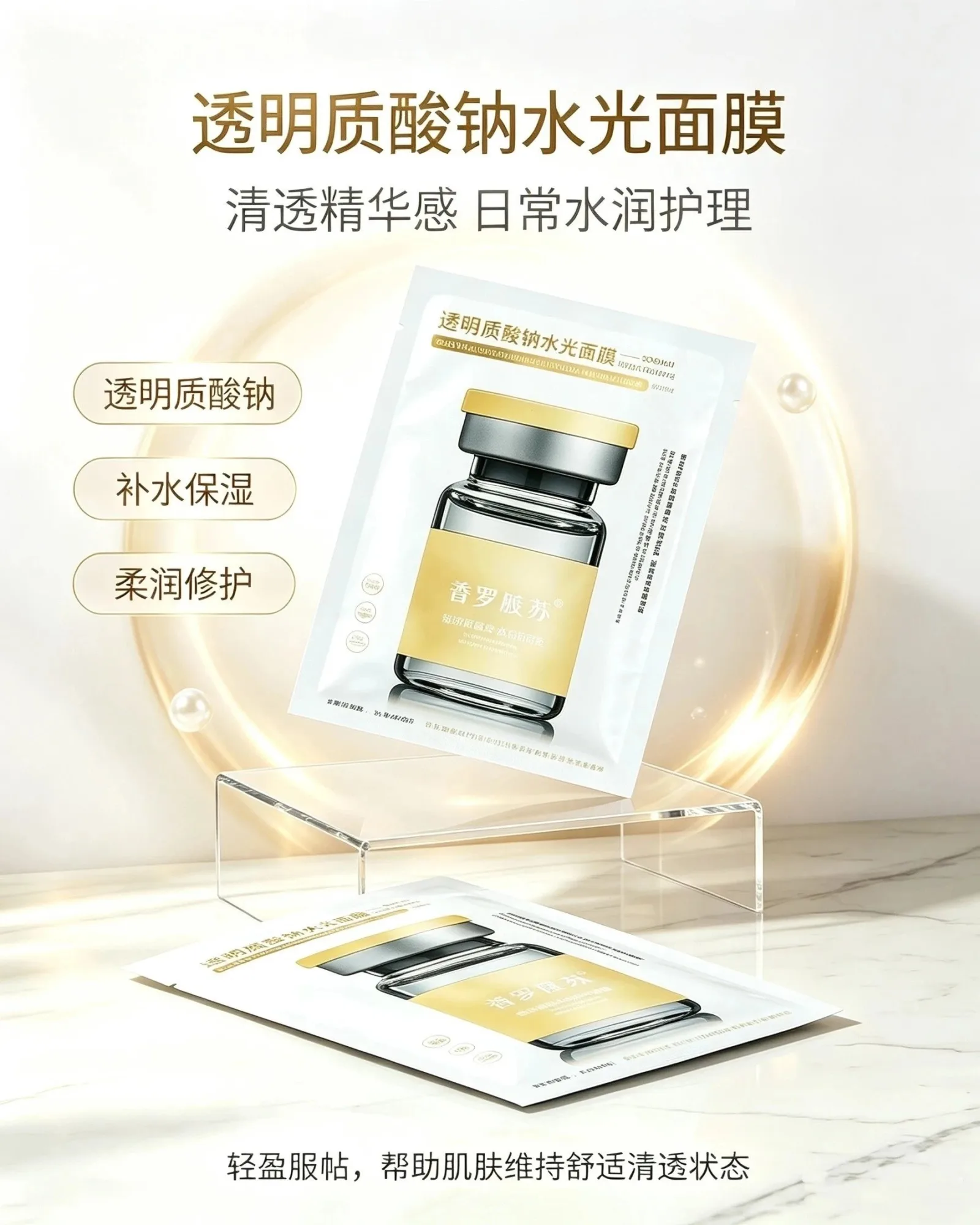 普罗娅苏透明质酸钠水光面膜【密集补水】，无内托，一件100盒，一盒5片，保质期：2029年01月3日 图片 5