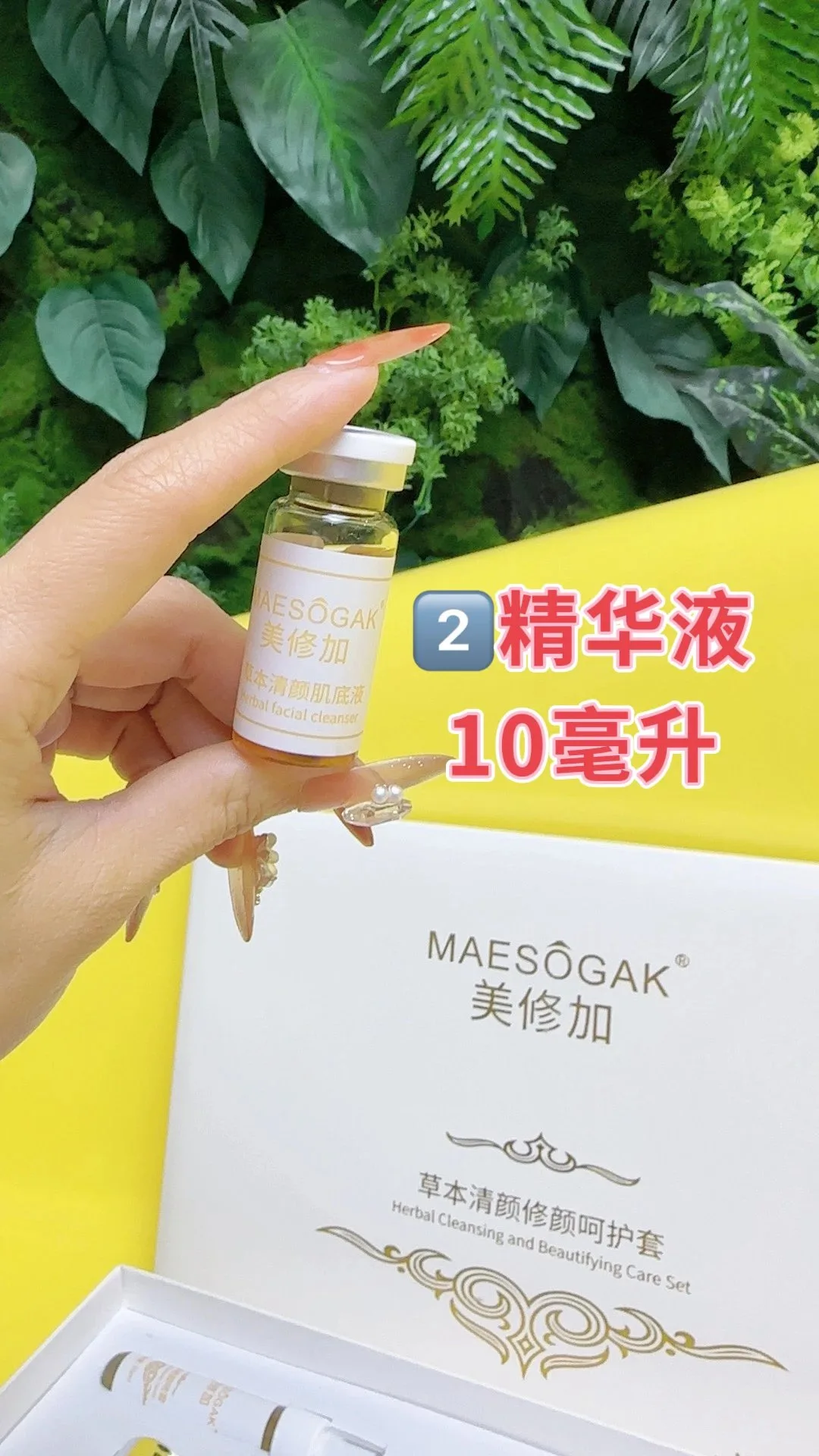 美修加草本清颜修颜呵护套， 祛痘草粉面膜粉套盒。12次装，实物图，10套/件，保质期2028年12月27号 图片 2