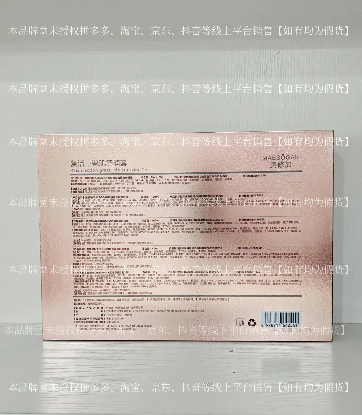 美修加复活草瓷肌舒润套，家居补水五件套，补水套盒，14套/件，2公斤，保质期：2028年12月8日，家居护肤套盒 图片 12