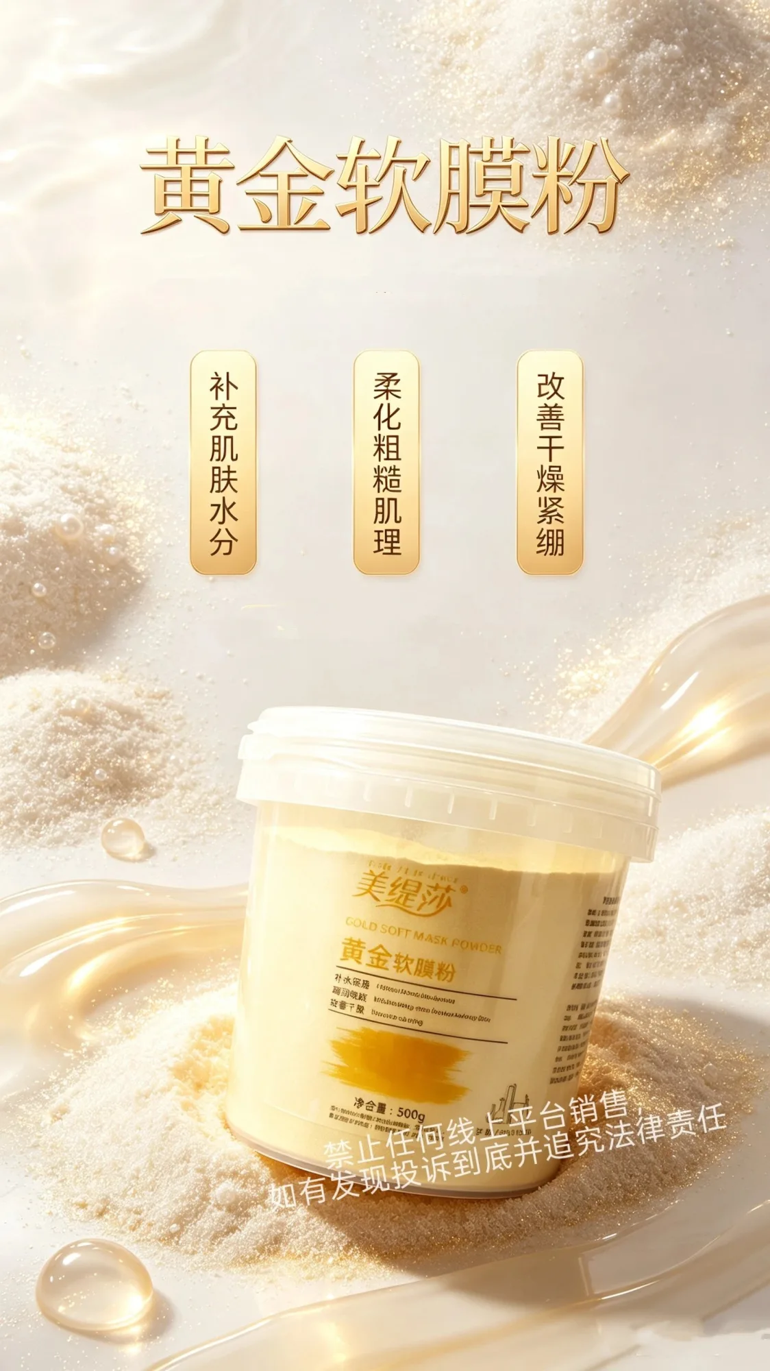 美缇莎黄金软膜粉，规格 500g/桶，保质期 2029年7月13日 图片 2