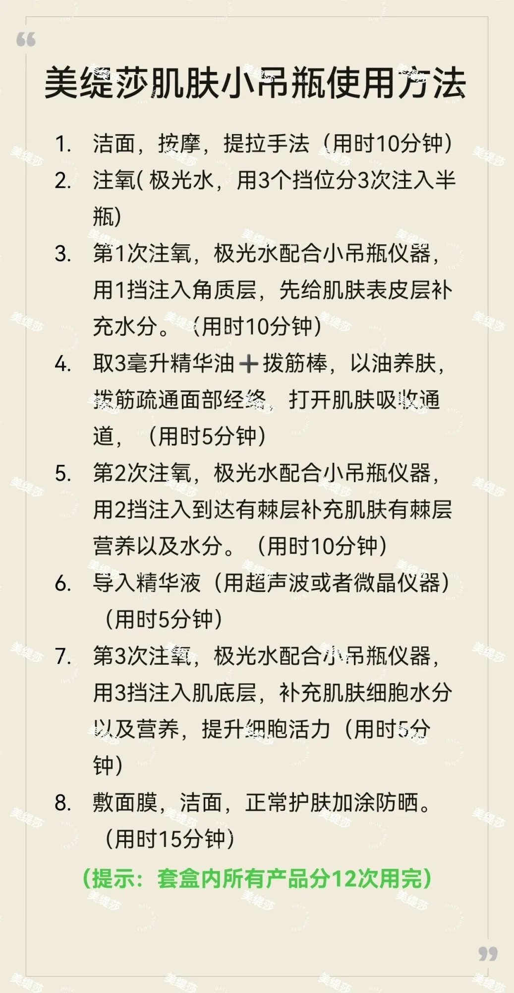 ①美缇莎【角鲨烷修肤套】肌肤小吊瓶，12次装，保质期2027年7月2号 图片 1