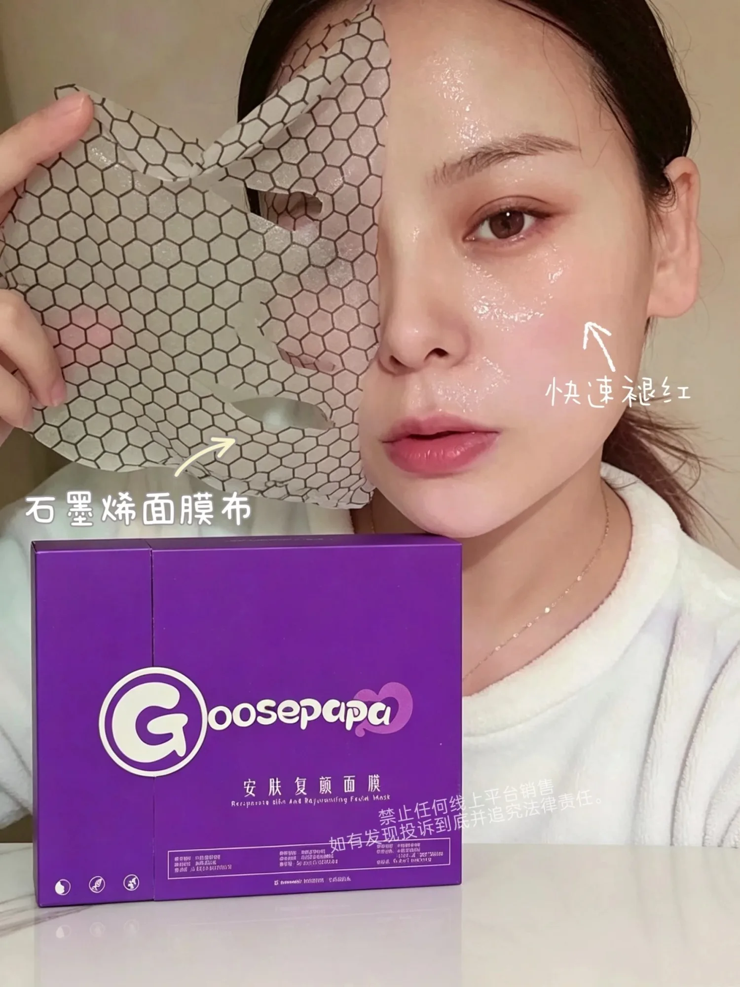 #Goosepapa安肤复颜面膜(快速退红)，规格 30ml* 5片/盒，箱规50盒/件，保质期2029年2月27日，产品重0.32kg。 图片 6