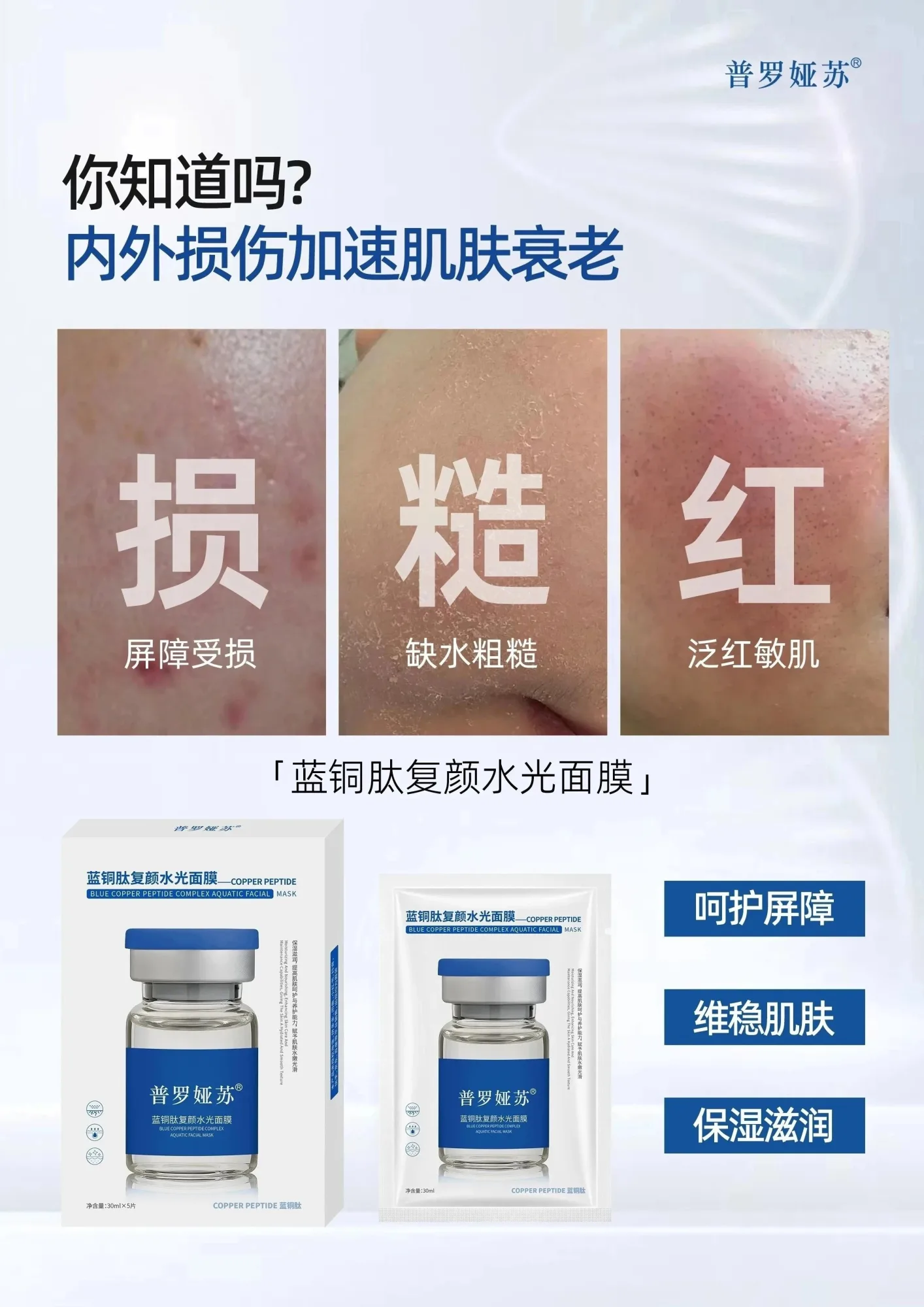 普罗娅苏蓝铜肽复颜水光面膜【舒缓修护，补水】，无内托，箱规100盒/件，规格 30ml*5片/盒，保质期2028年12月4日 图片 6