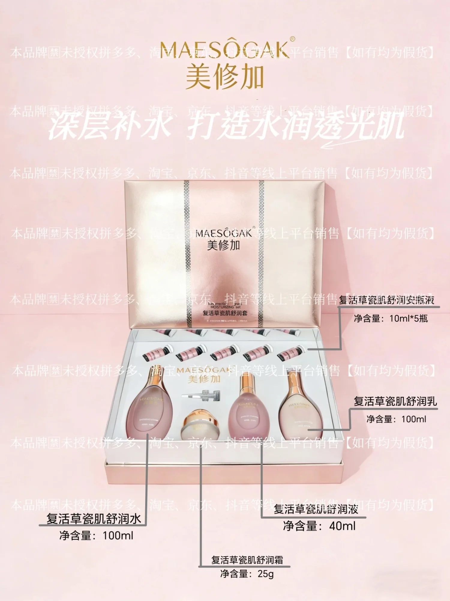 美修加复活草瓷肌舒润套，家居补水五件套，补水套盒，14套/件，2公斤，保质期：2028年12月8日，家居护肤套盒 图片 1