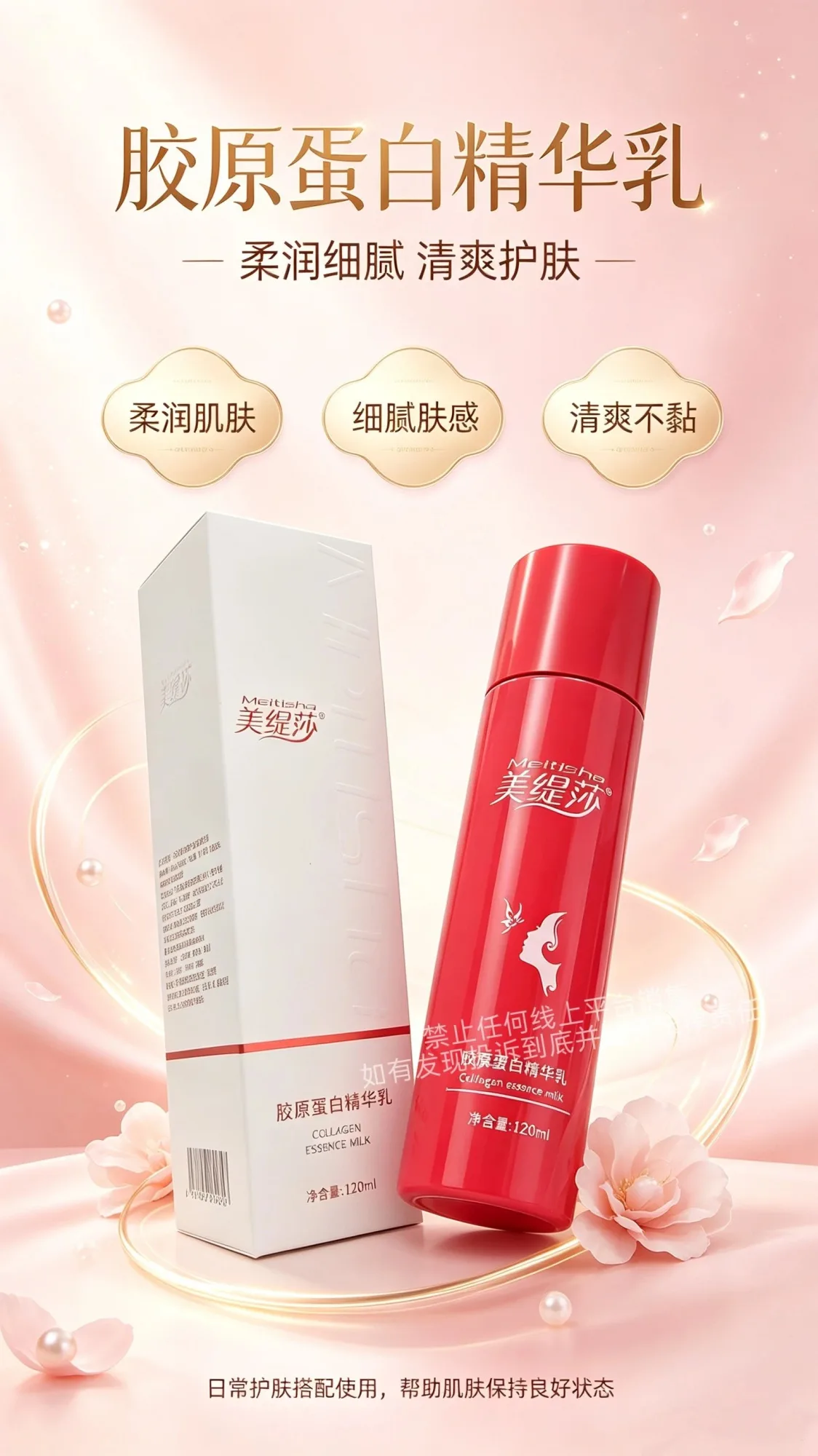 美缇莎胶原蛋白精华乳，净含量120ml/瓶，保质期 2029年7月1日。 图片 2