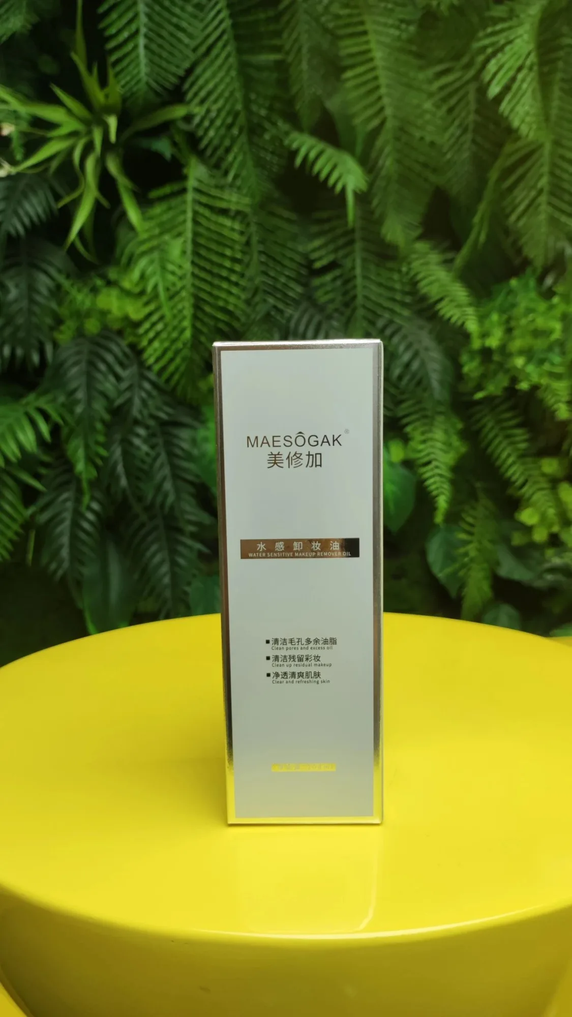 美修加水感卸妆油，净含量100ml,产品重0.15公斤。2029年4月1号 图片 1