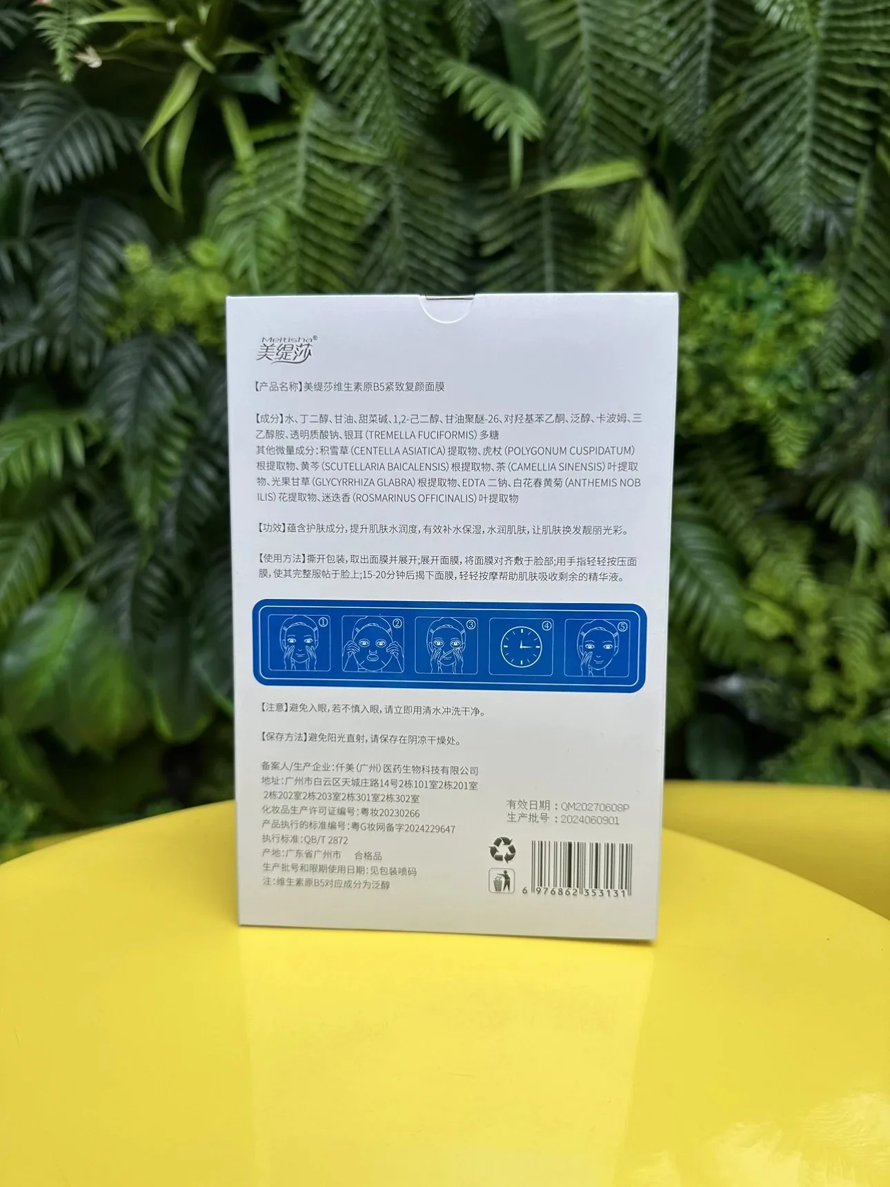 美缇莎维生素原B5紧致复颜面膜，5片/盒，100盒/件。有内托，保质期2027年7月2日 图片 4