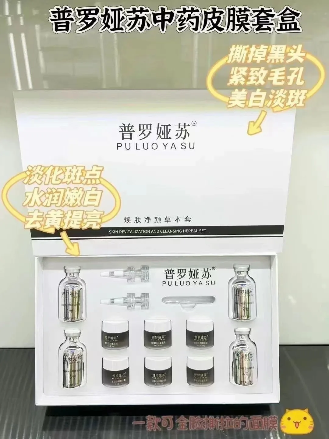 普罗娅苏焕肤净颜草本套，6次装，产品重:0.95kg。保质期:2027年1月1日 图片 4
