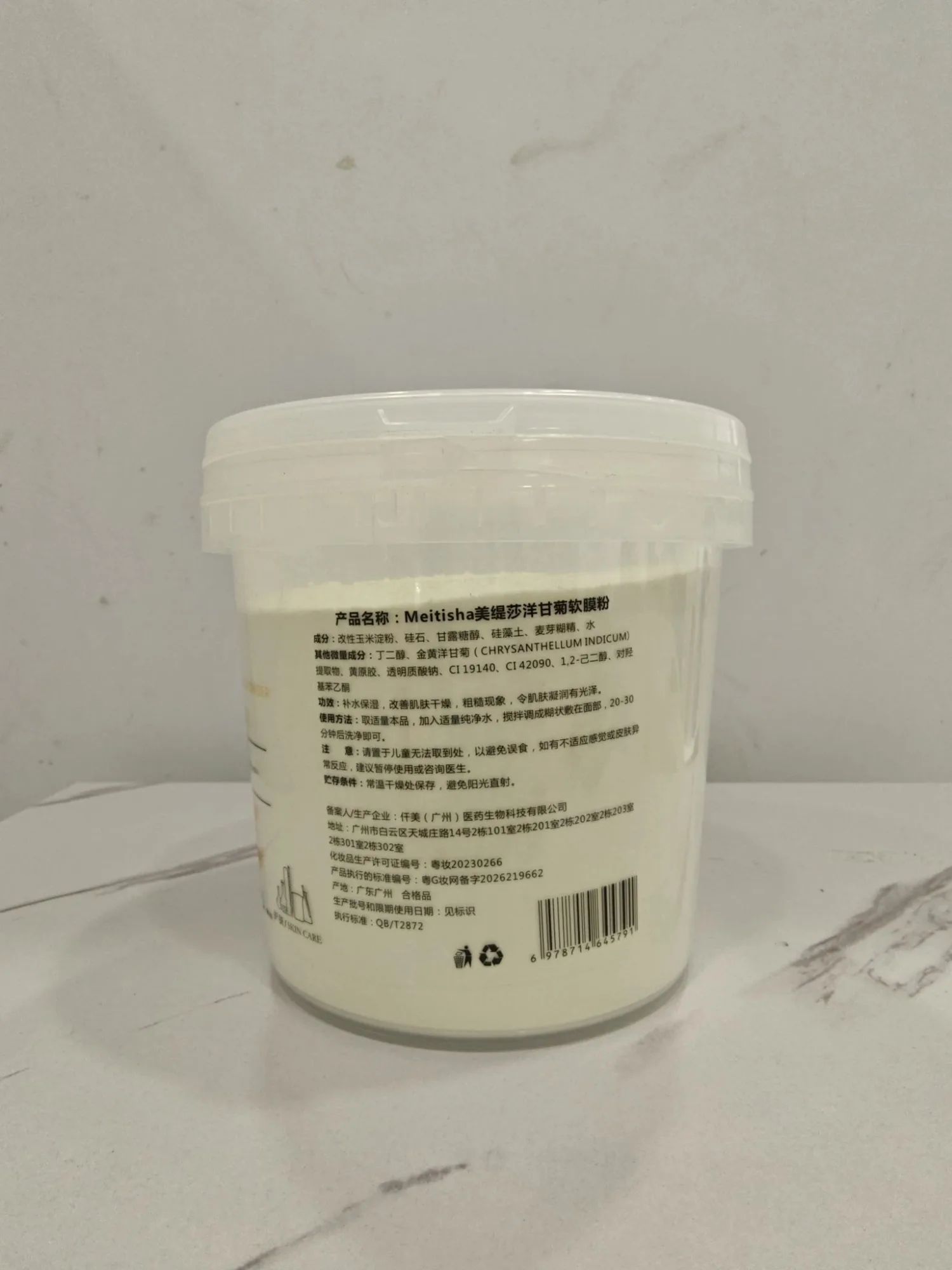 【实物拍摄】美缇莎洋甘菊软膜粉，规格500g/桶，保质期2029年7月13日 图片 2