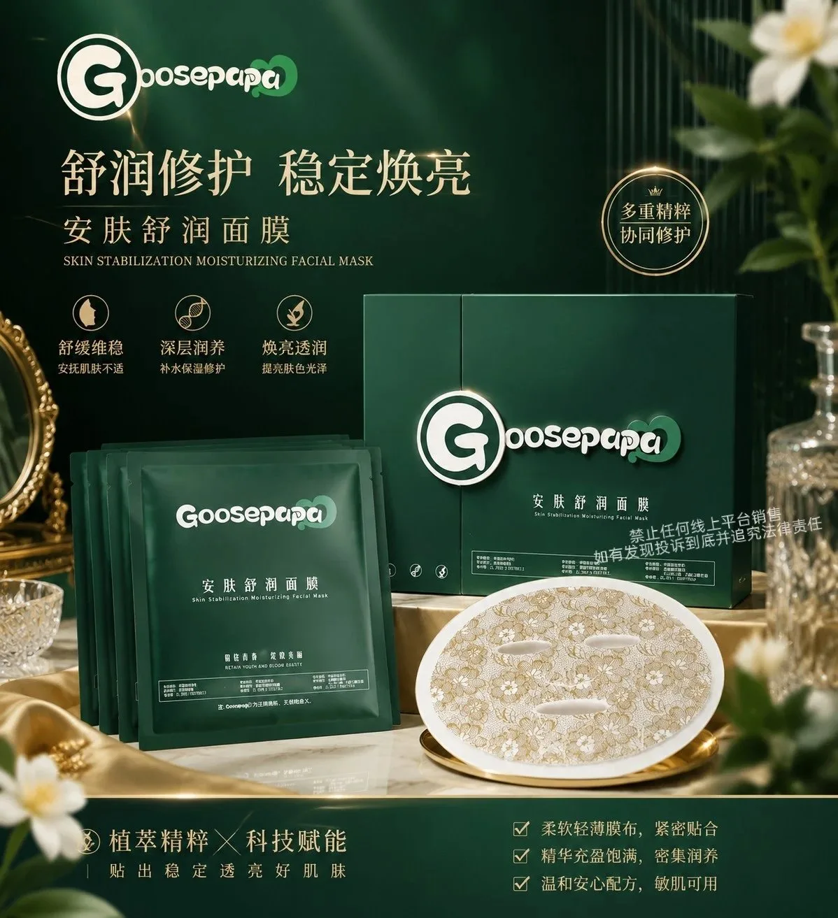 #Goosepapa高端贵妇面膜(九款功效)，规挌 30ml*5 片/盒，箱规 50 盒/件，保质期2029年4月8日，产品重0.32kg 图片 5
