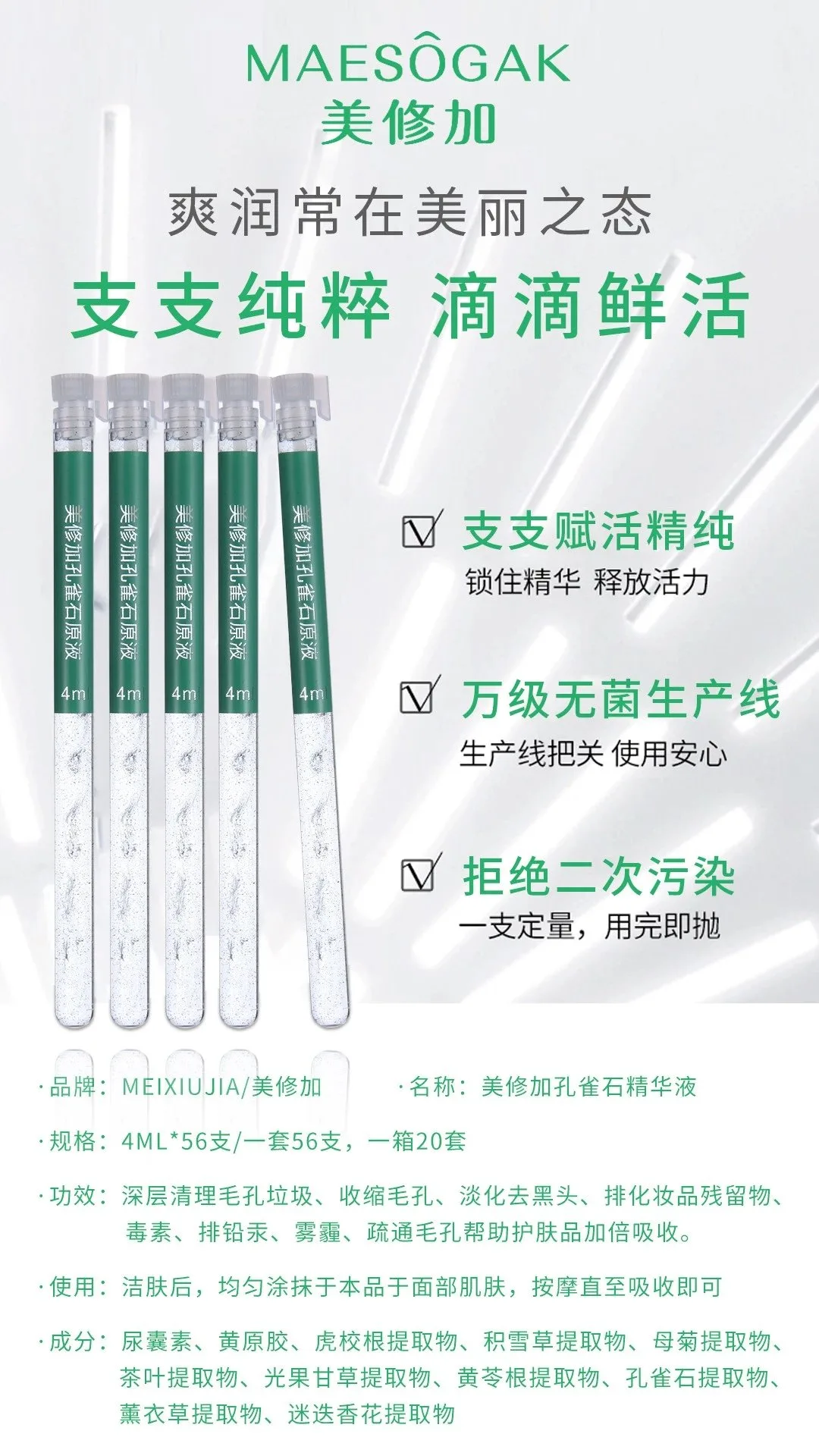 美修加孔雀石精华液，水光套盒，4ml×56支装，1.2公斤，保质期：2029年2月27，18套/件 图片 4