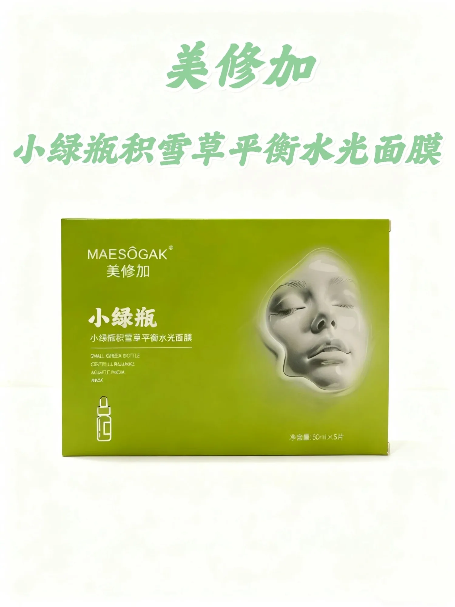 美修加小绿瓶积雪草平衡水光面膜（控油祛痘收毛孔），无内托，一盒5片，一件100盒，保质期：2028年12月14日 图片 1