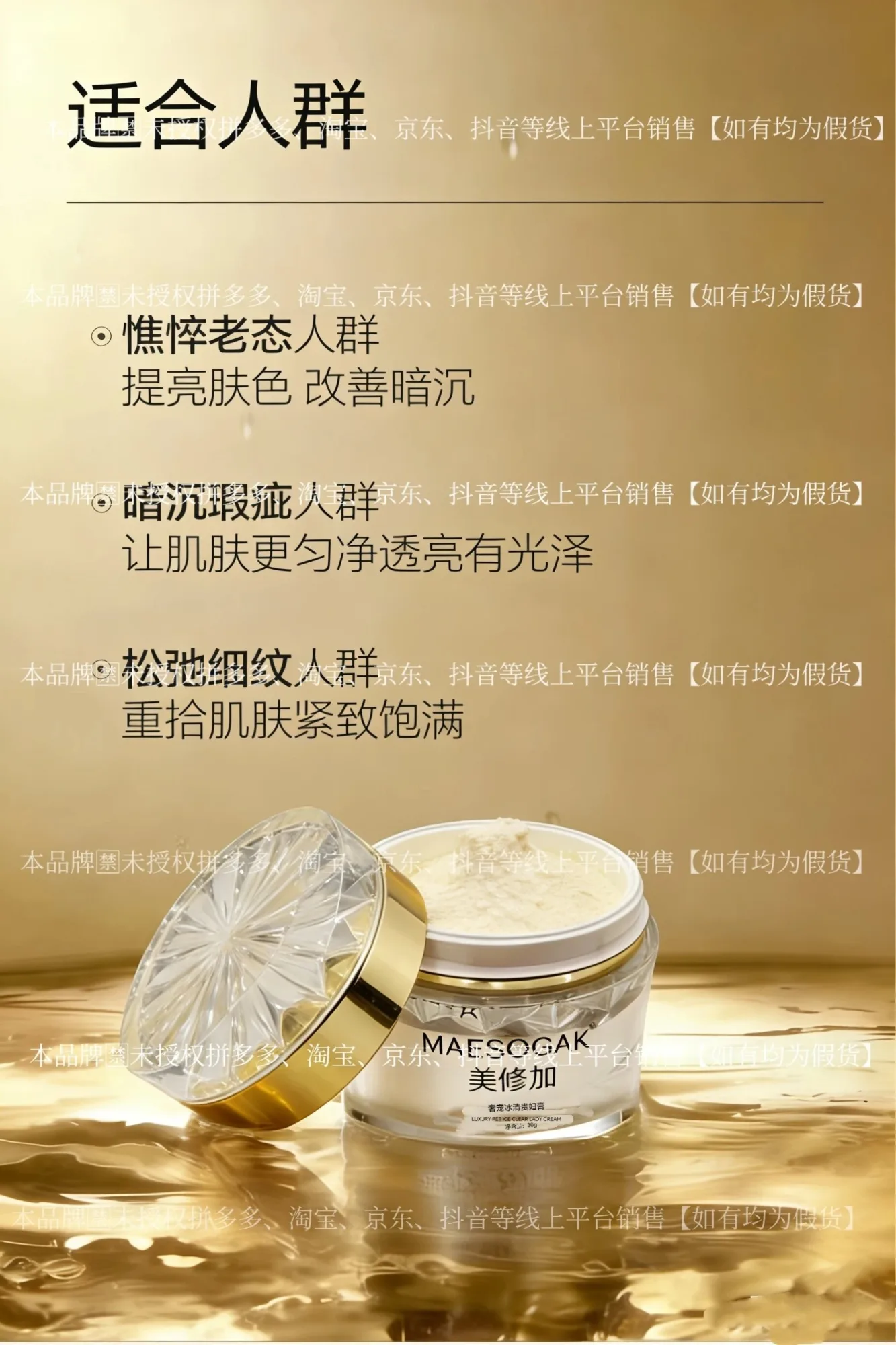 ⑥美修加奢宠冰清贵妇膏（美白，养肤），净含量30g，产品重0.38Kg，保质期2029年1月12日 图片 3