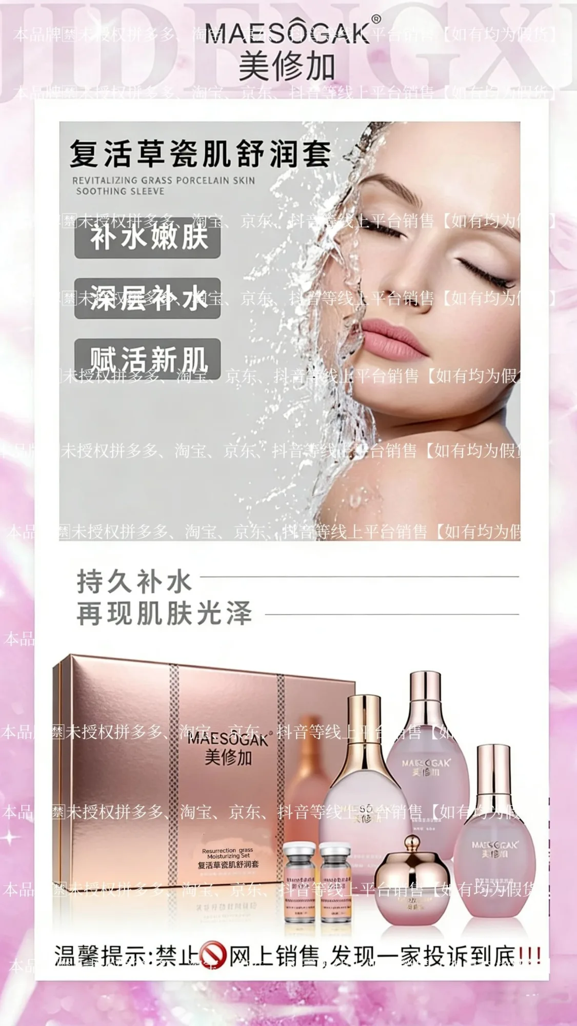 美修加复活草瓷肌舒润套，家居补水五件套，补水套盒，14套/件，2公斤，保质期：2028年12月8日，家居护肤套盒 图片 2