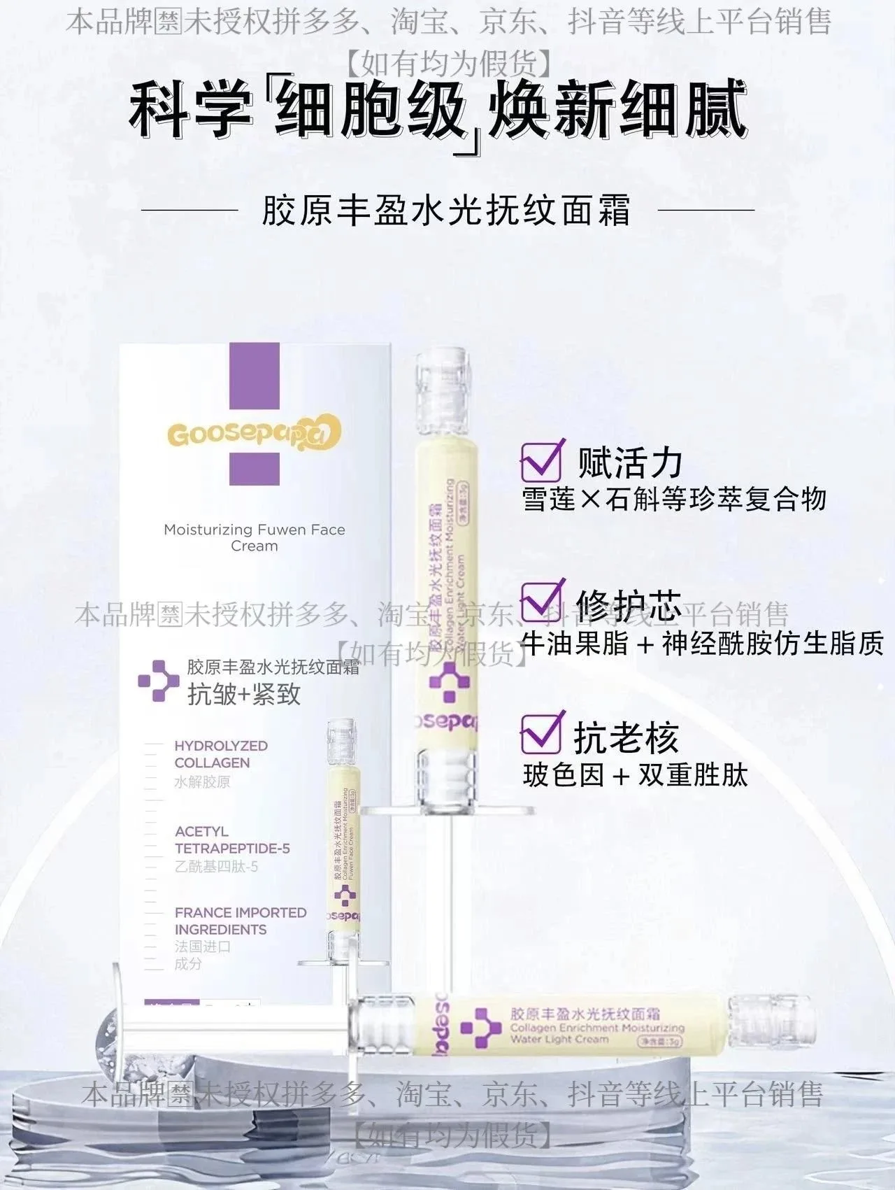 Goosepapa胶原丰盈水光抚纹面霜。净含量:3gx2支，保质期:2029年1月1日，150盒/件，0.037公斤/盒 图片 5