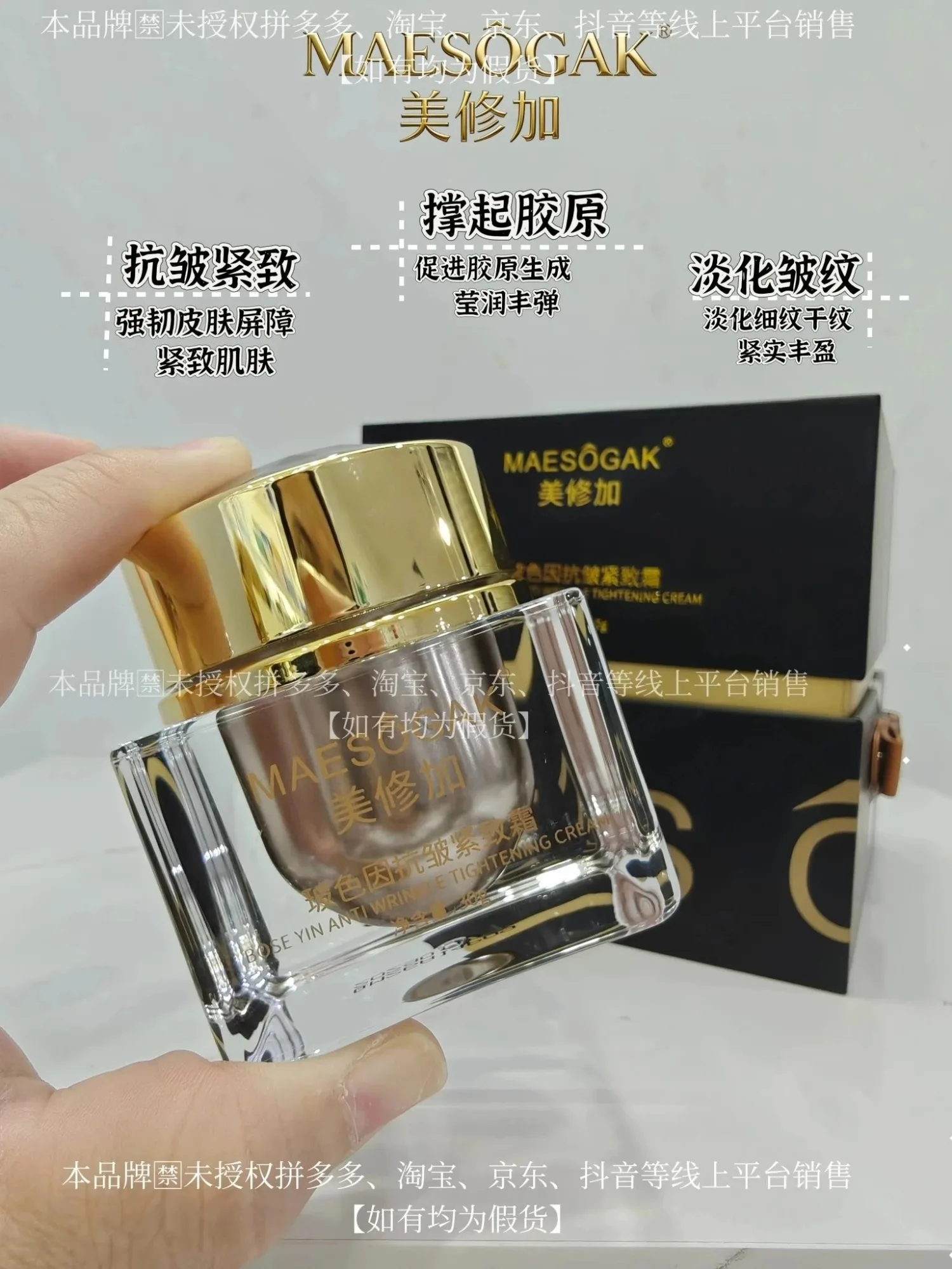 ⑧美修加玻色因抗皱紧致霜，净含量30g，产品重0.38Kg，保质期2029年1月13日 图片 9