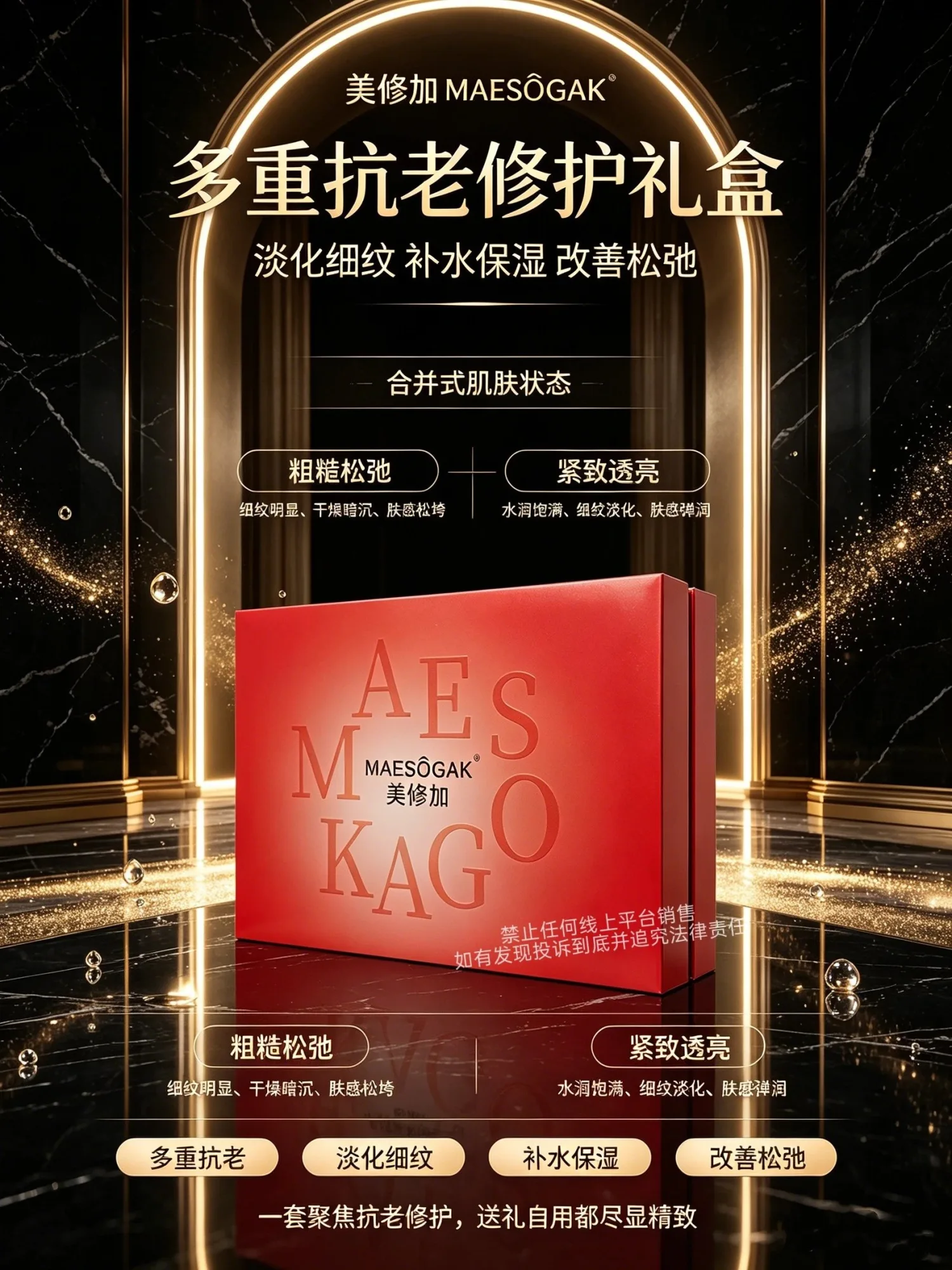 美修加焕肤驻颜青春套(抗衰淡化皱纹），家居4件套，箱规 14套/件，套盒重1.8kg，保质期2029年1月6日 图片 1