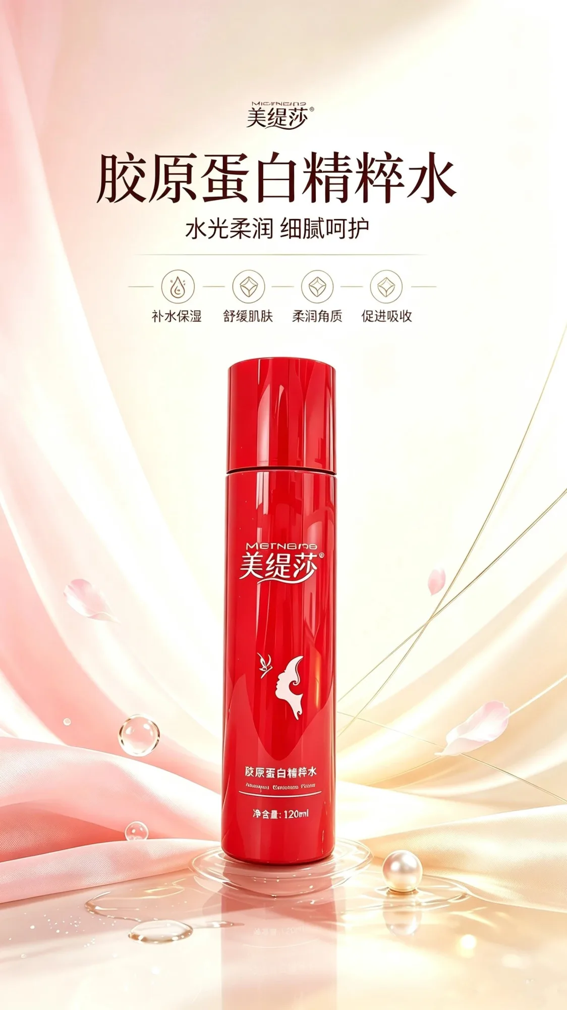 美缇莎胶原蛋白精粹水，规格120ml/瓶，保质期2029年7月1日 图片 3