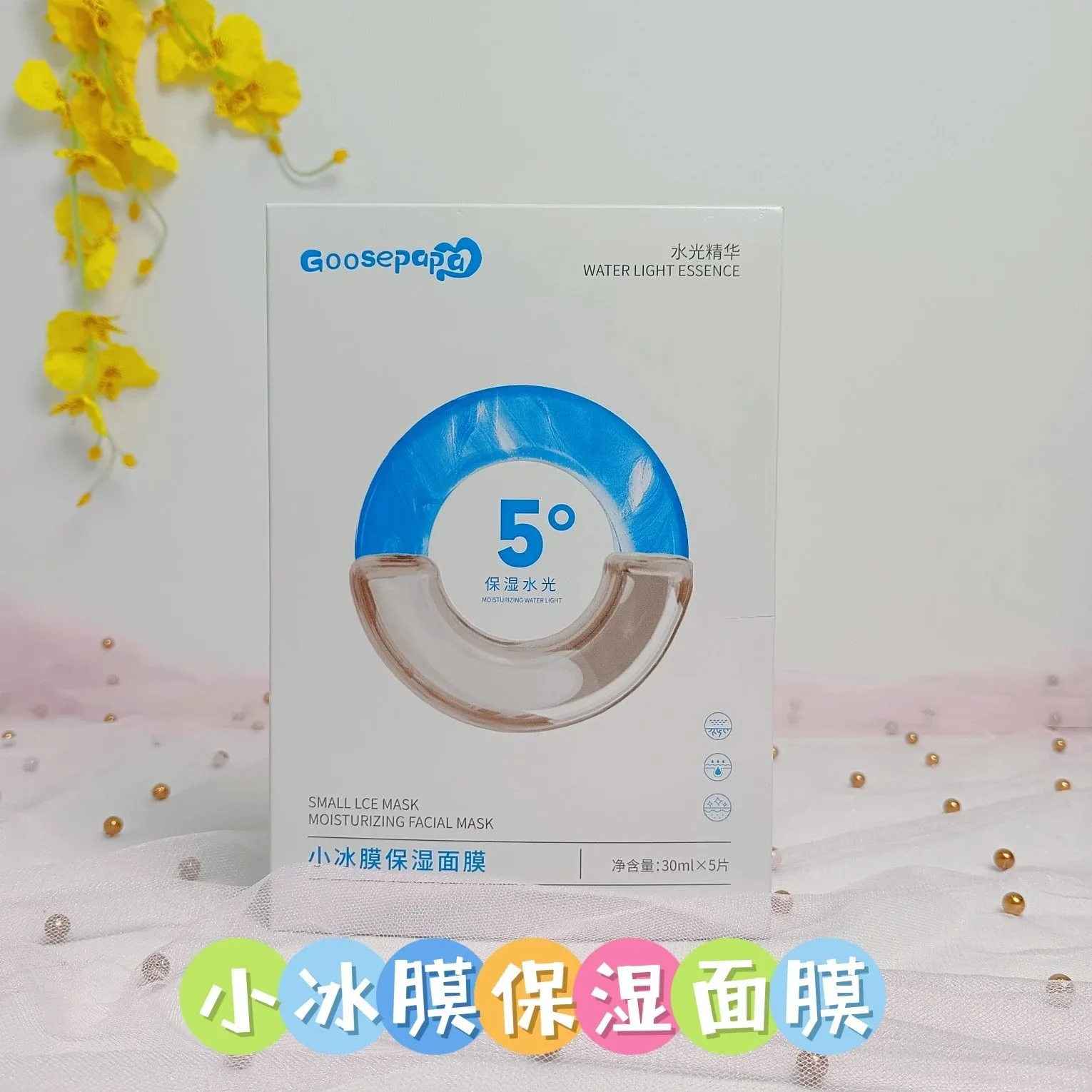 Goosepapa小冰膜保湿面膜，无内托，规格30mlx5片，保质期2028年5月16日 图片 1