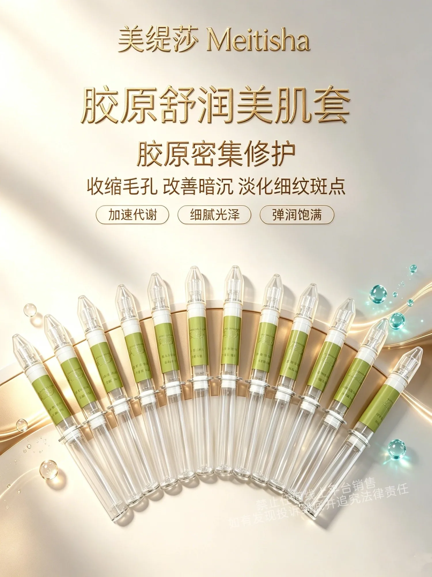 美缇莎胶原舒润美肌套至尊二(骨针)，规格12次/盒，箱规9套/件，保质期2029年1月2日，套盒重1.1kg 图片 7