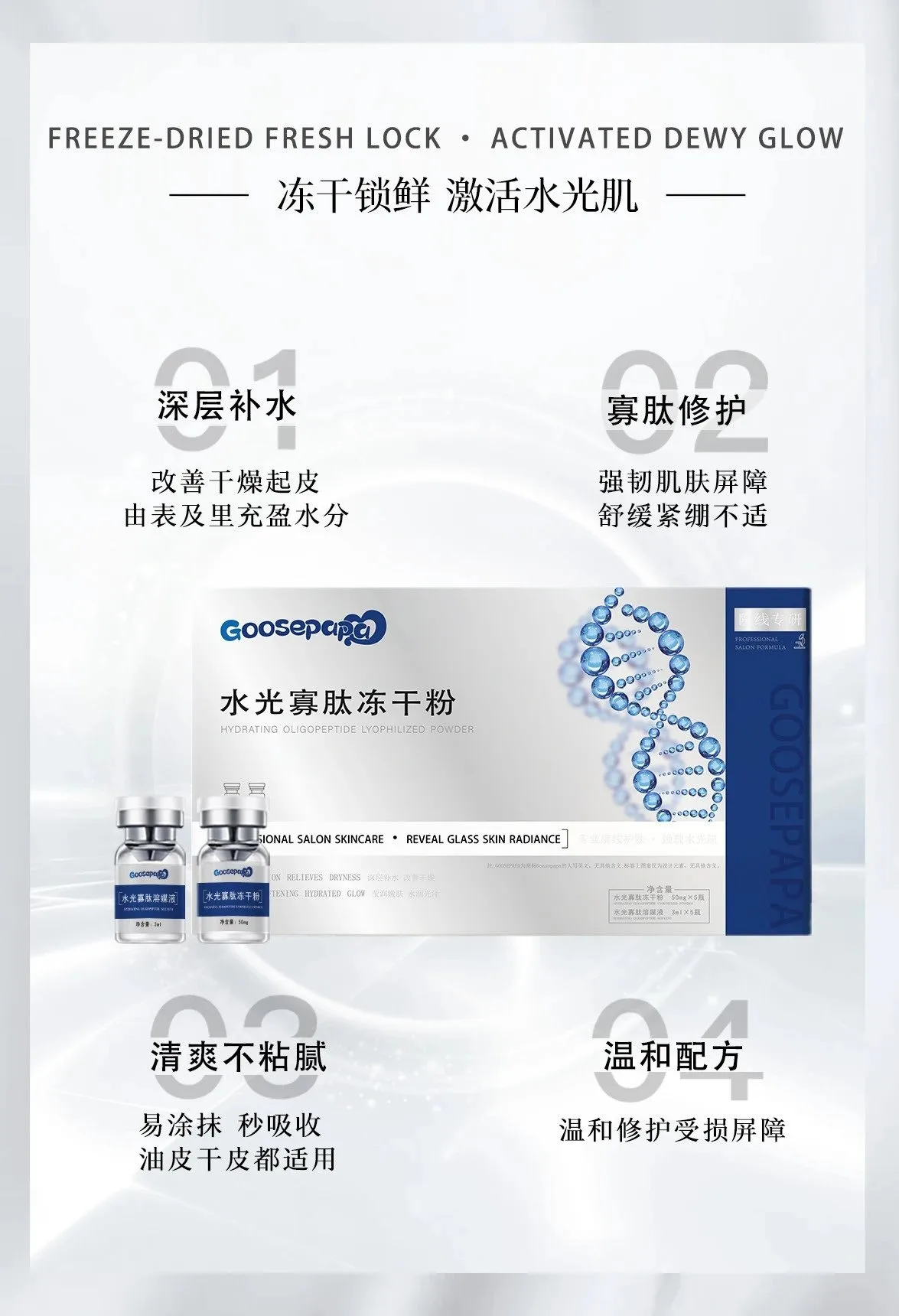 Goosepapa水光寡肽冻干粉(补水，修护)，(规格:3ml*5组/盒)，(箱规:100盒/件)，(保质期:2029年4月10日，产品重:0.3Kg 图片 1