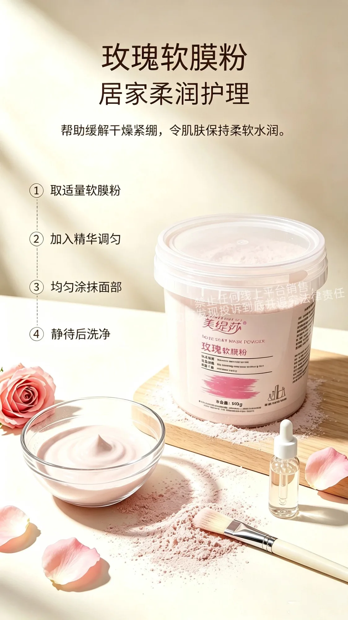 美缇莎玫瑰软膜粉，规格500g/桶，保质期 2029年7月13日 图片 2