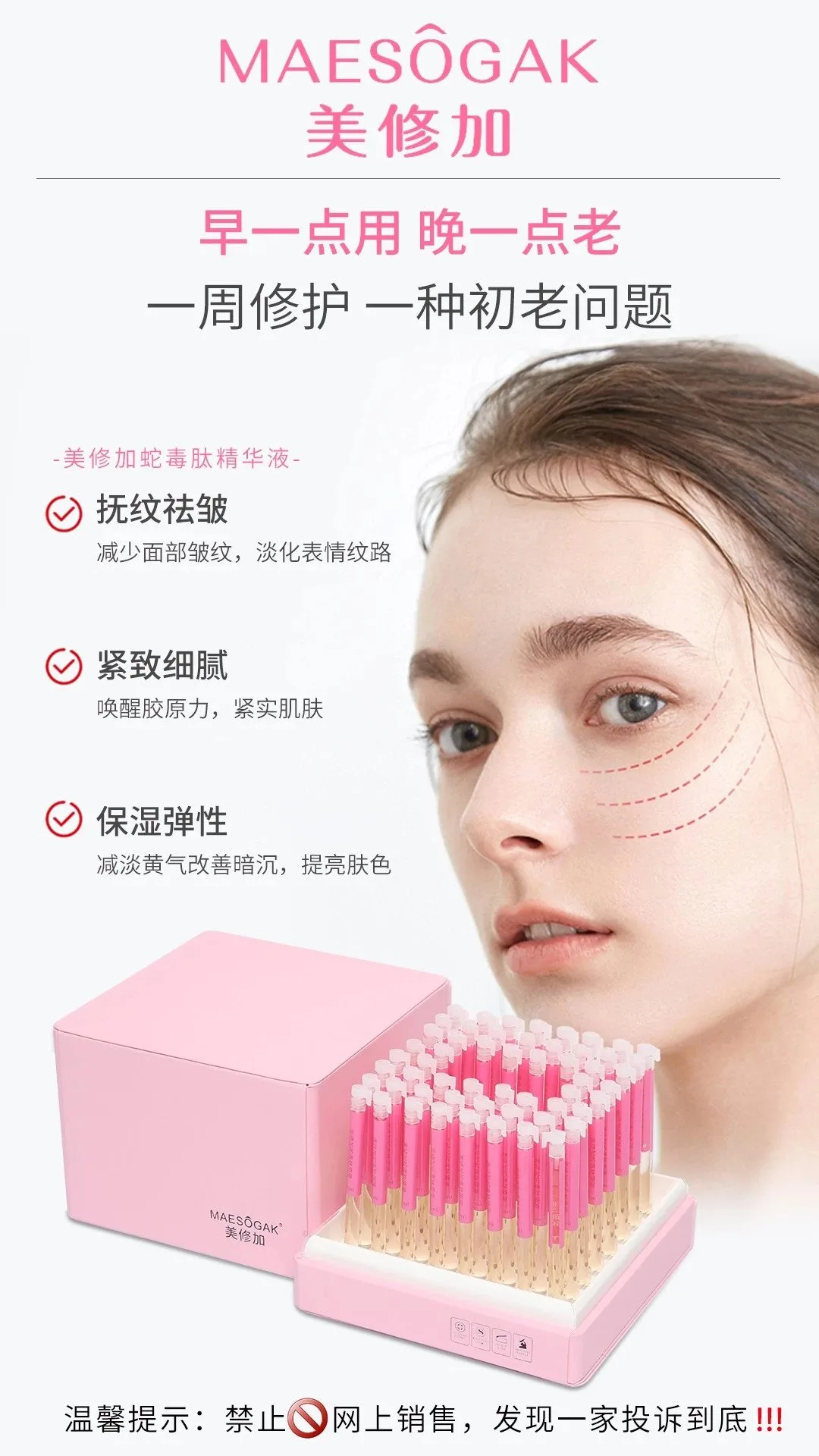 美修加蛇毒肽精华液，无针水光套盒，淡化细纹，规格：4ml×56支/盒，18套/件，产品重:1.1kg，保质期：2029年2月27 图片 2