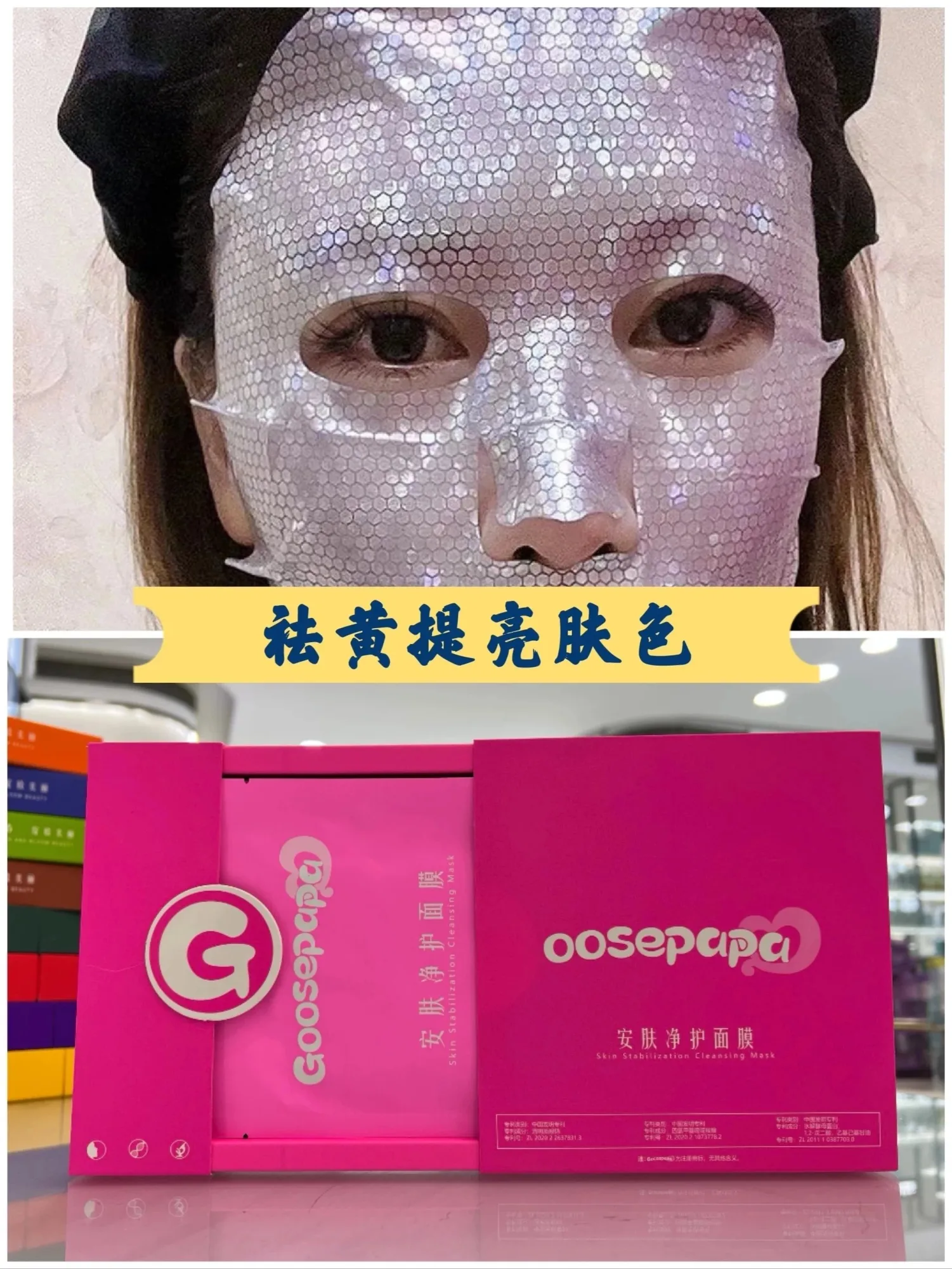 Goosepapa安肤净护面膜，高端贵妇面膜，0.3公斤，一盒5片，一件50盒，2029年2月27日 图片 14