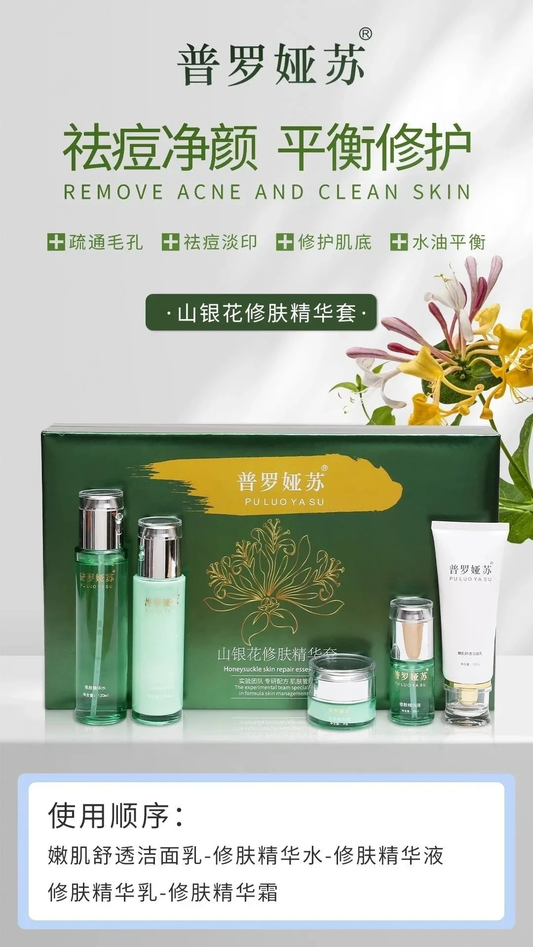 普罗娅苏家居套五款功效 图片 2