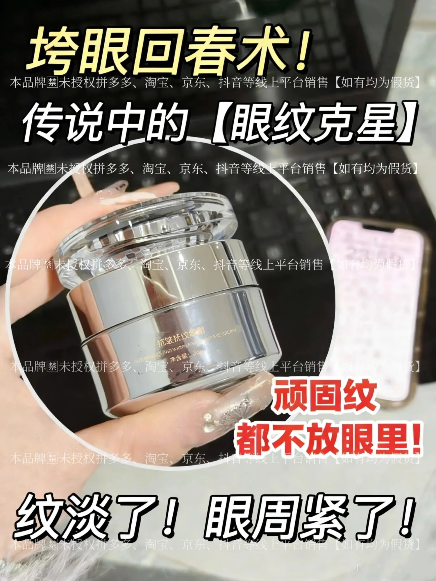 ③美修加抗皱抚纹眼霜（抗皱），净含量30g，产品重0.38Kg，保质期2029年1月12日 图片 3